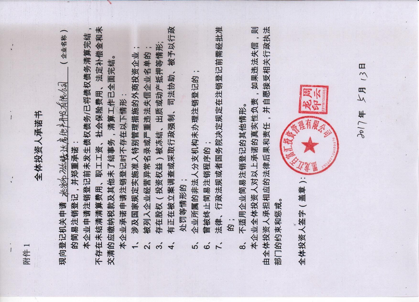 北安市万达腾达房地产开发有限责任公司