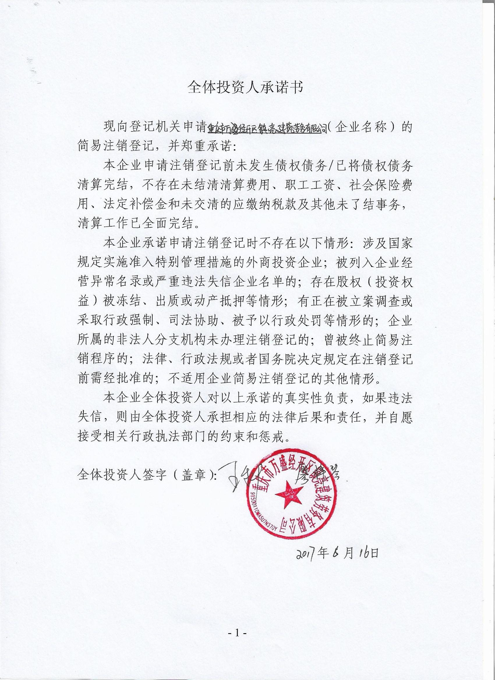 重庆市万盛经开区镇亮建筑劳务有限公司