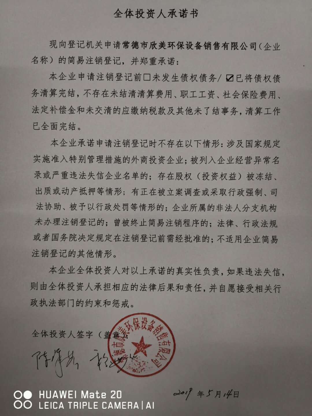 常德市欣美环保设备销售有限公司-程海红_企业工商信息查询-企查查