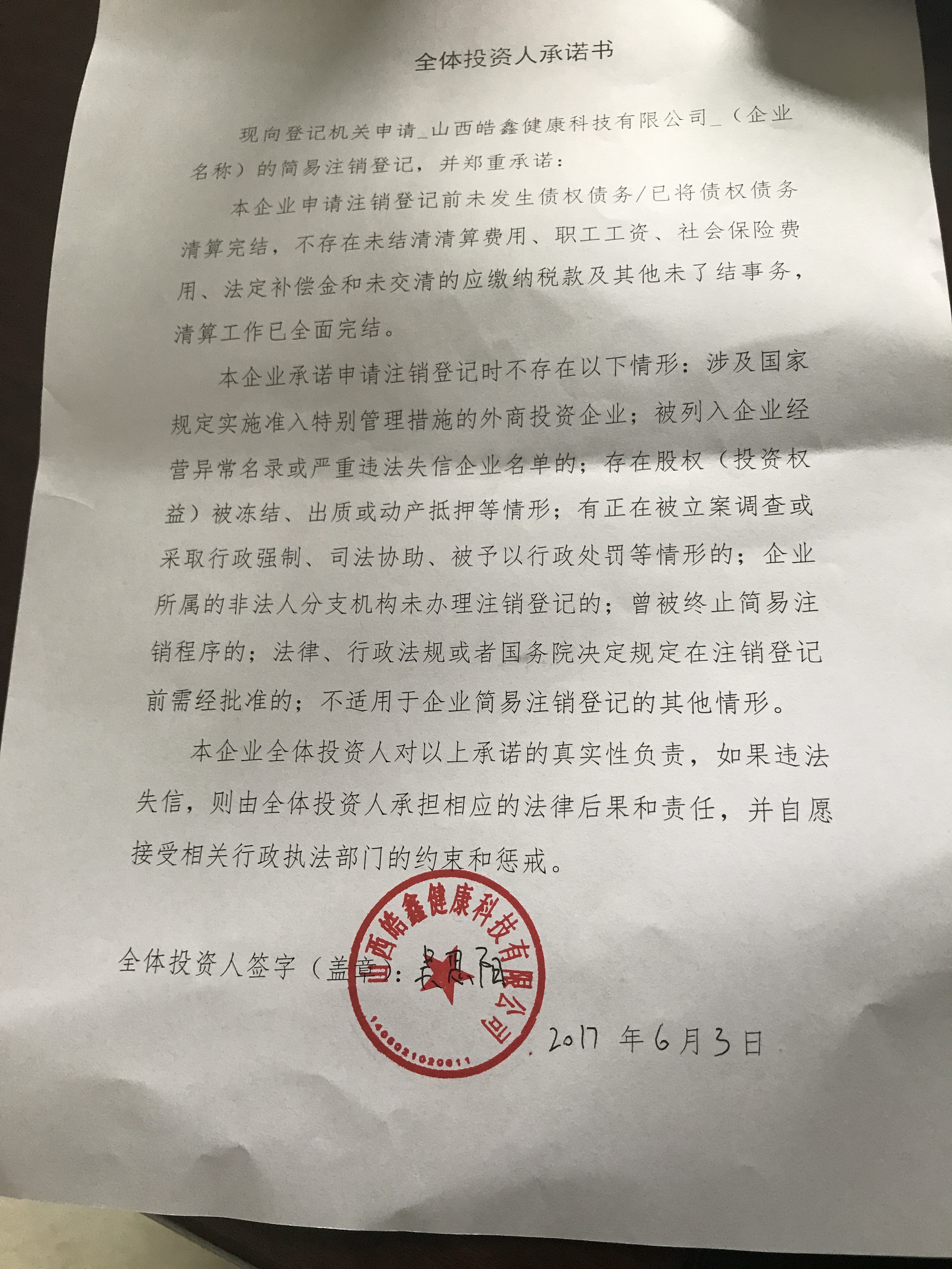 山西皓鑫健康科技有限公司