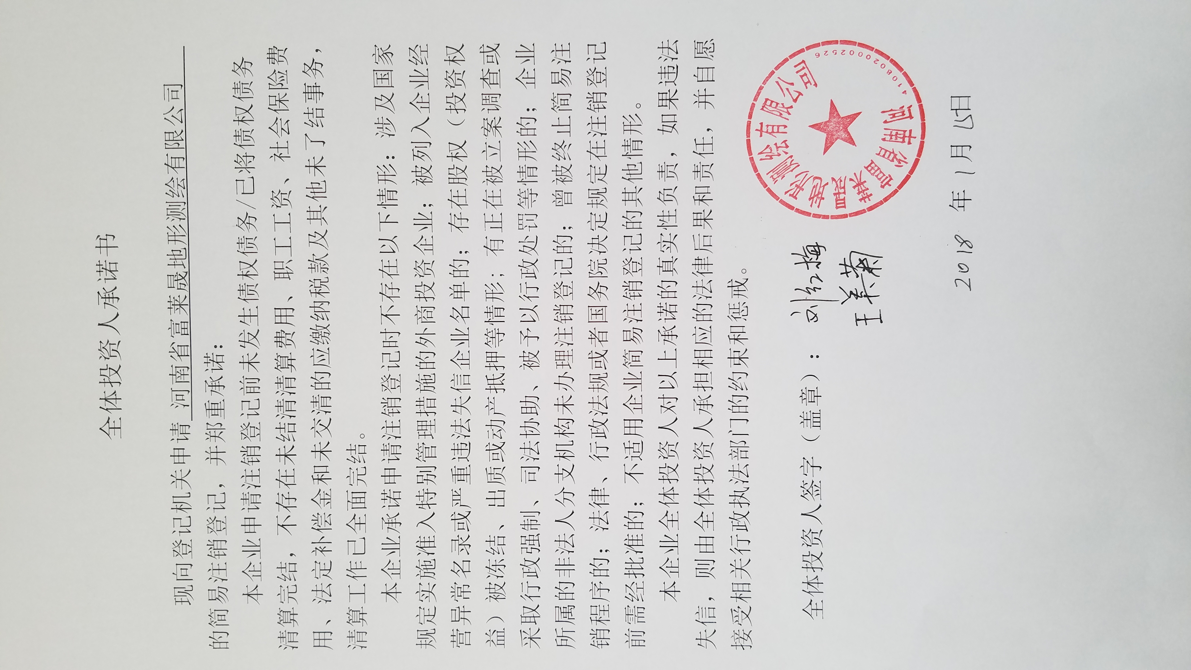 河南省富莱晟地形测绘有限公司