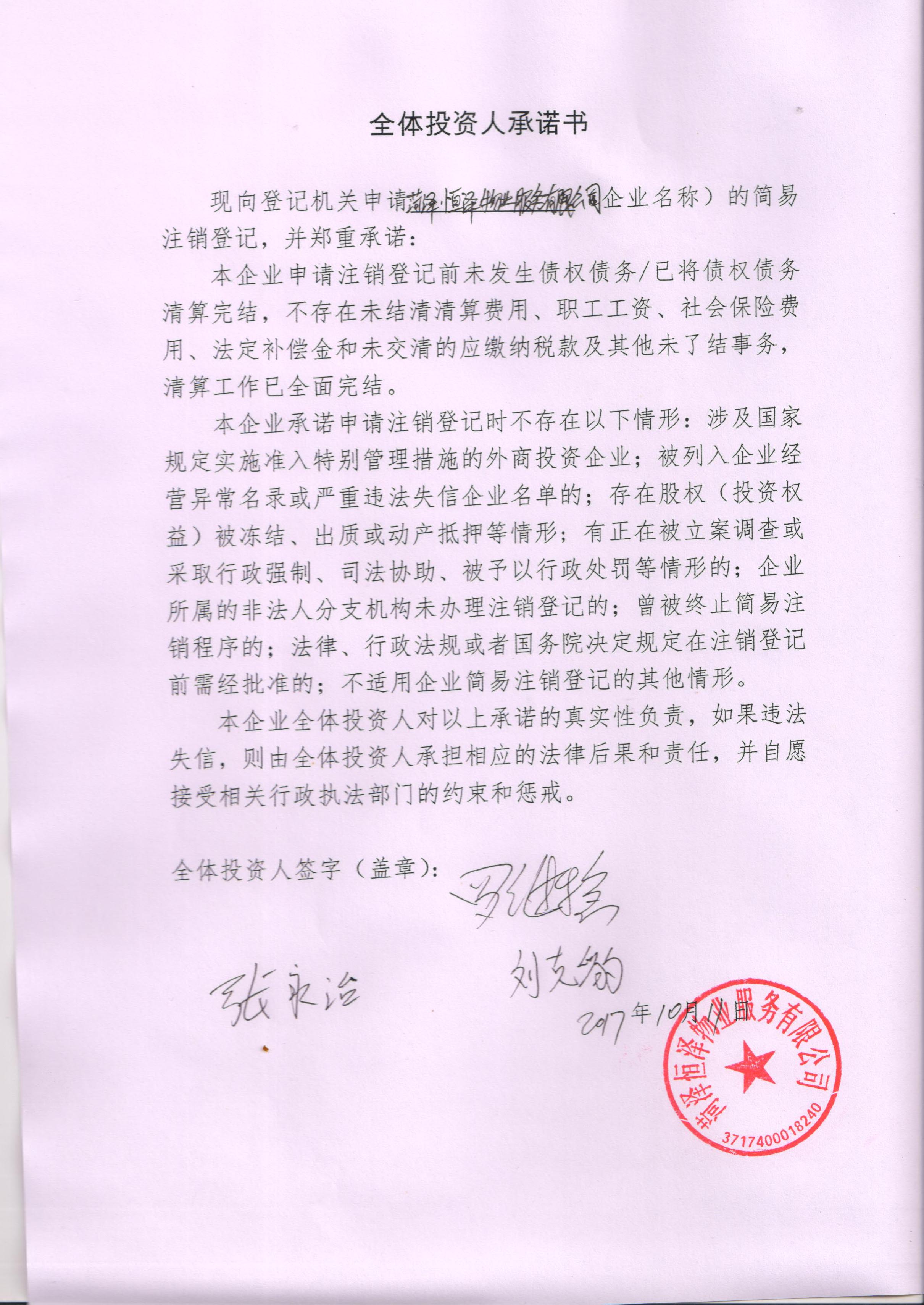 菏泽恒泽物业服务有限公司