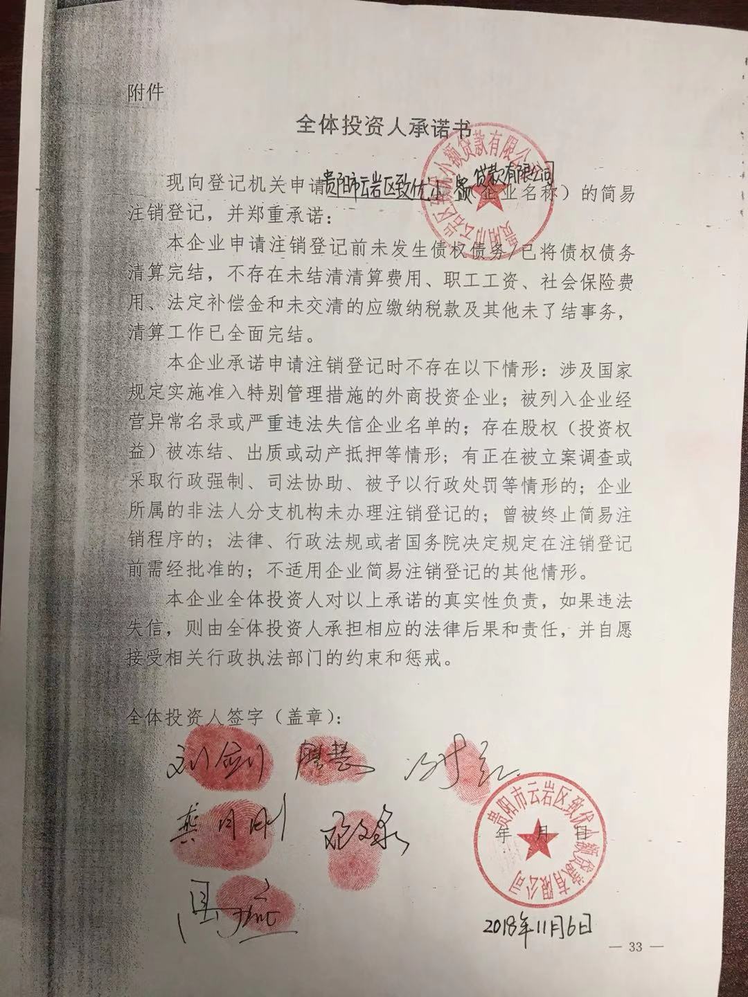 貴陽市雲巖區致優小額貸款有限公司有沒有【法律訴訟-裁判文書-失信被