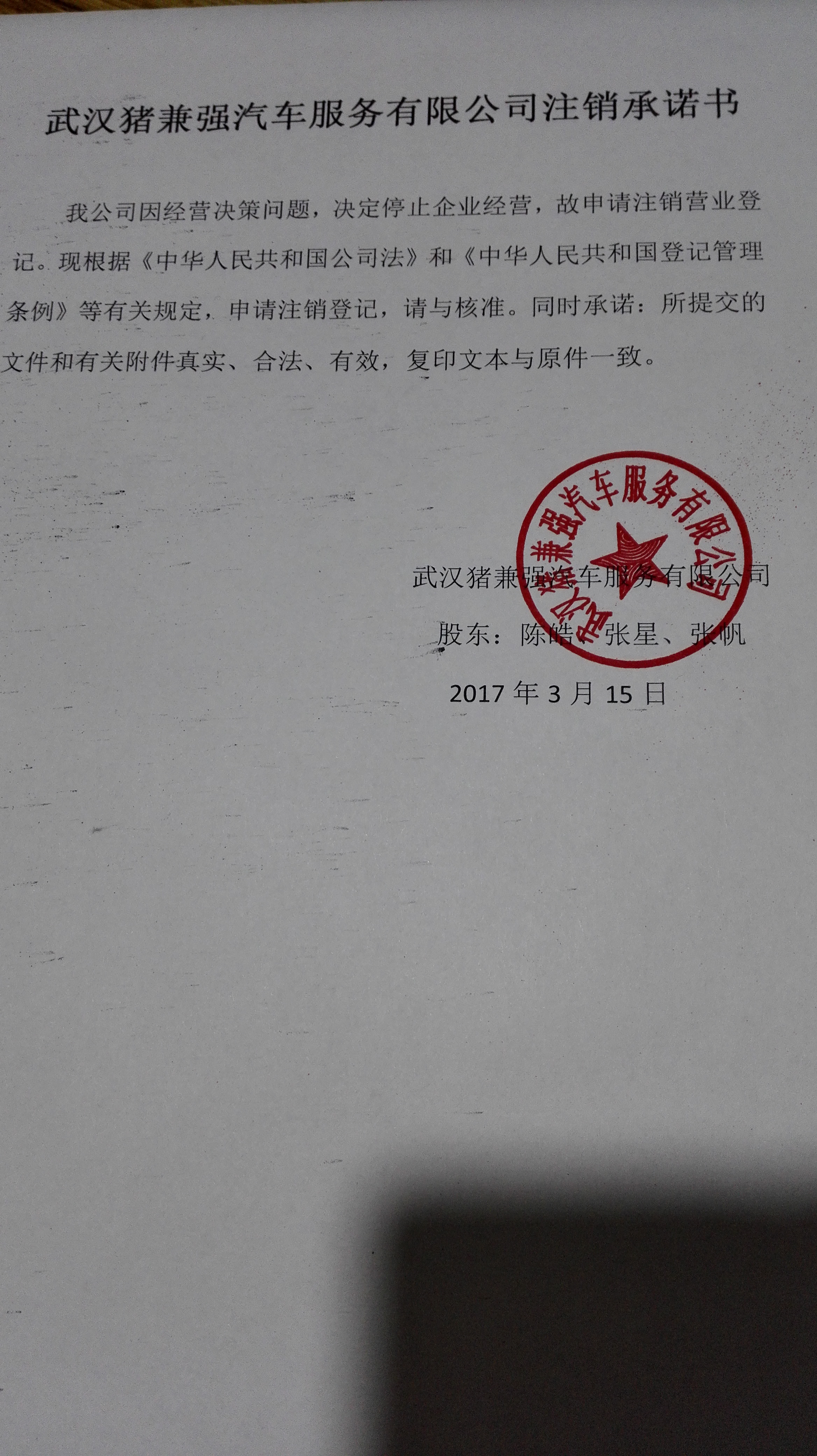 任意一家在武漢市市範圍內登記註冊成立的企業個體戶的信息囉嗦一句