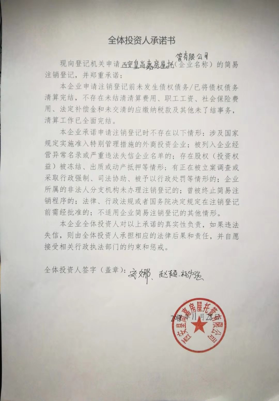 嘉房屋托管有限公司 统一社会信用代码/注册号 91610113311199256n