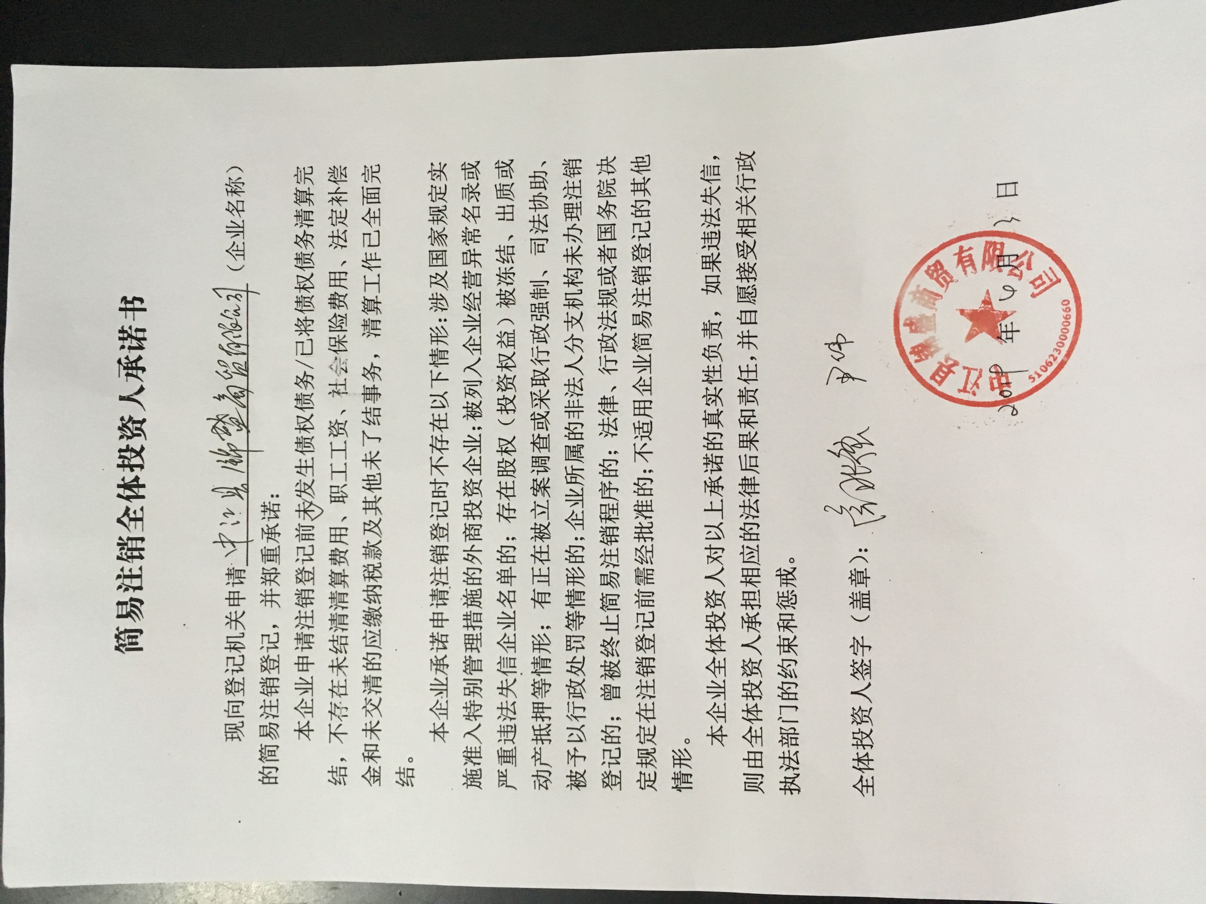 中江县锦盛商贸有限公司