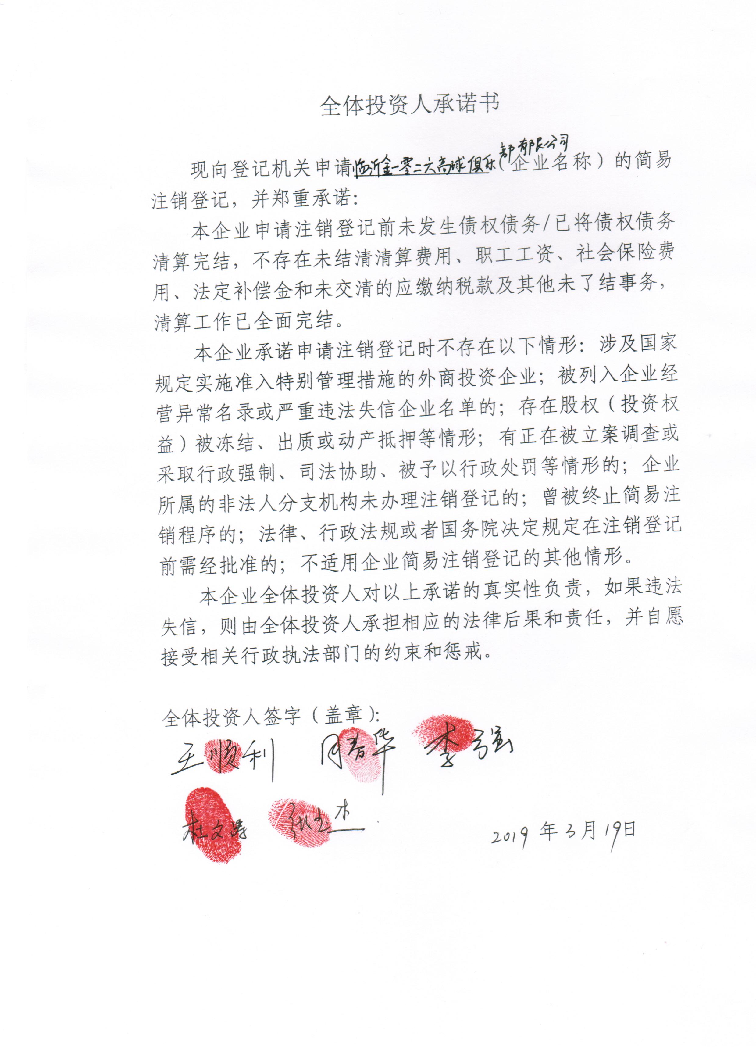 六高球俱乐部有限公司 统一社会信用代码/注册号 91371302ma3dqeak13