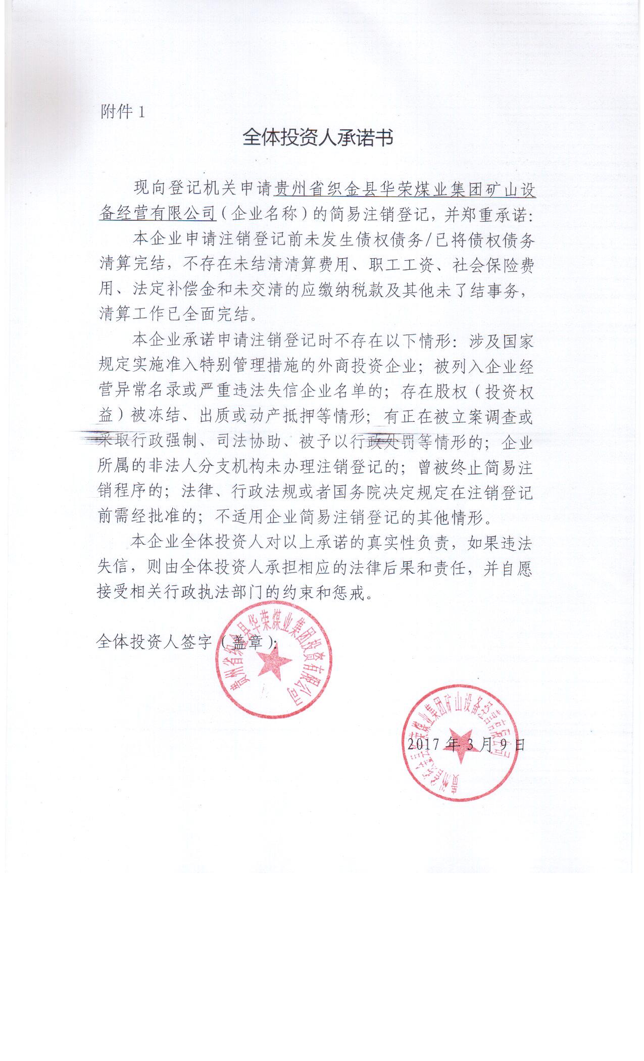 贵州省织金县华荣煤业集团矿山设备经营有限公司【工商信息_电话地址