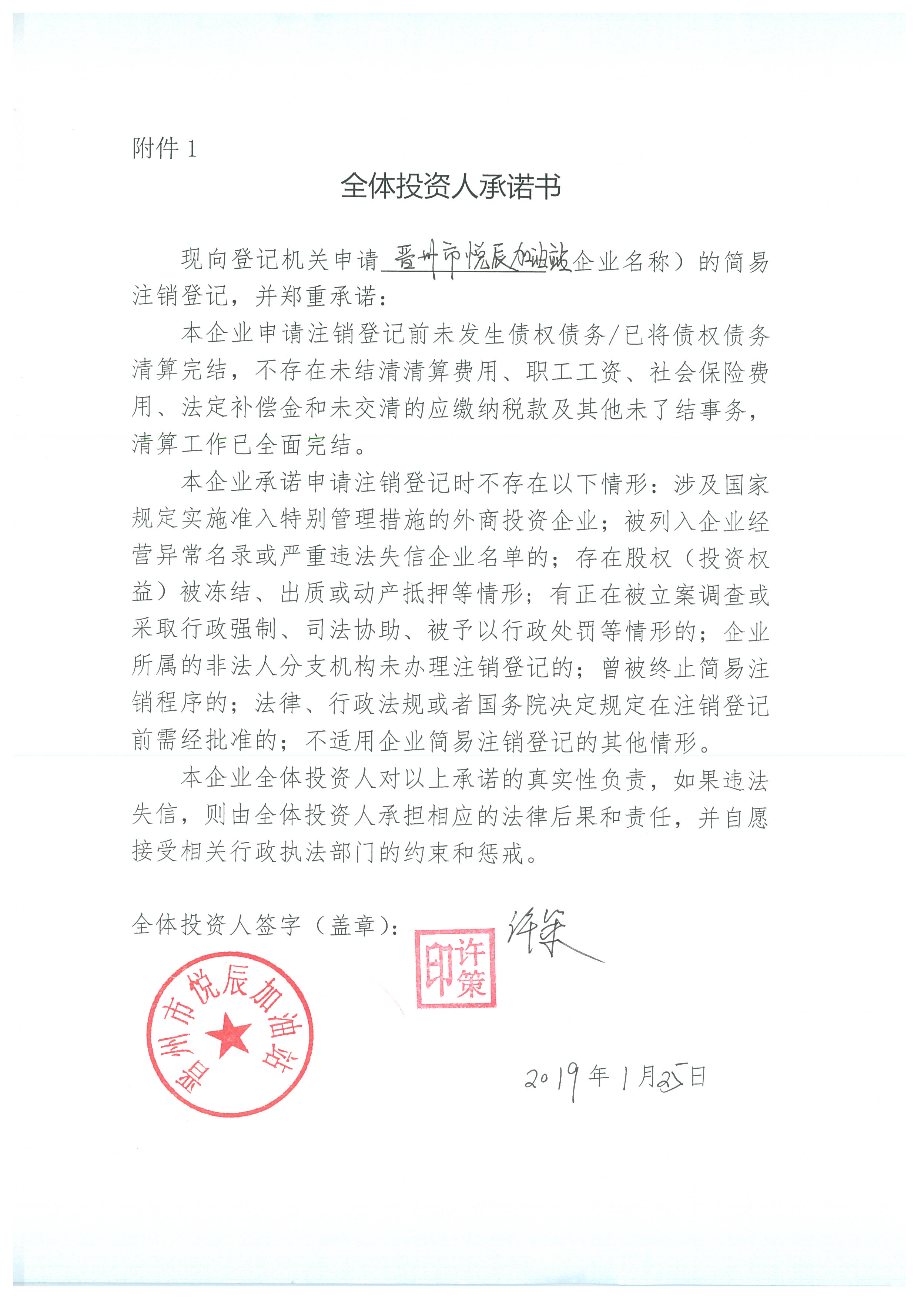 晋州市悦辰加油站