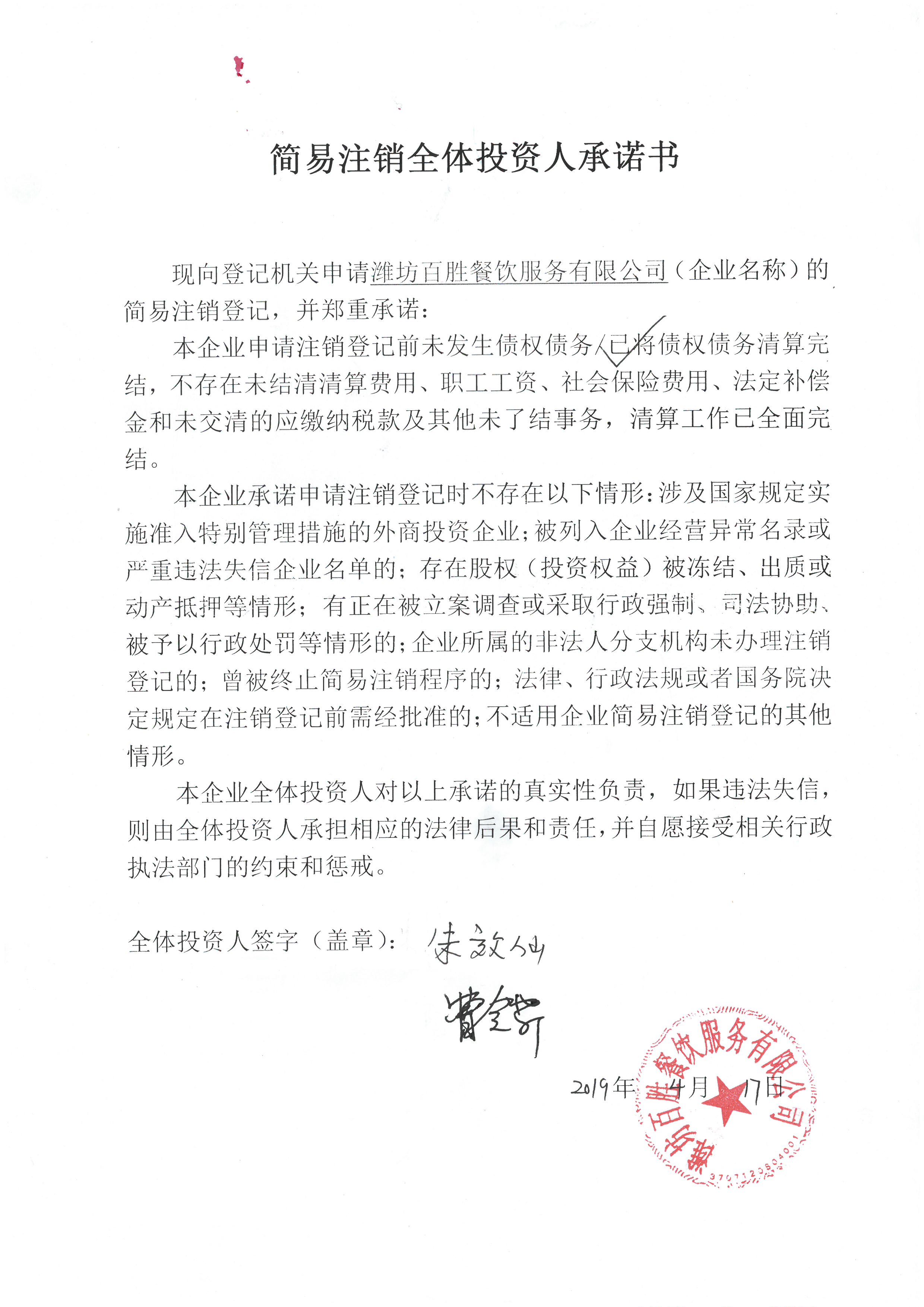 潍坊百胜餐饮服务有限公司