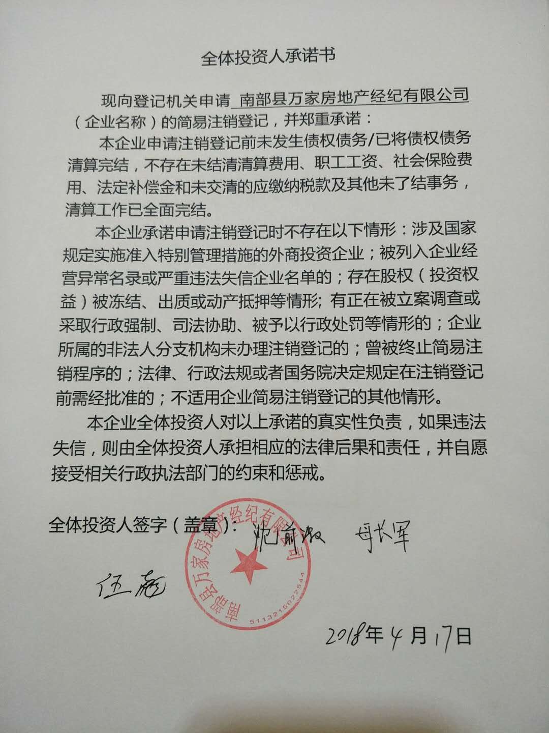 南部县万家房地产经纪有限公司