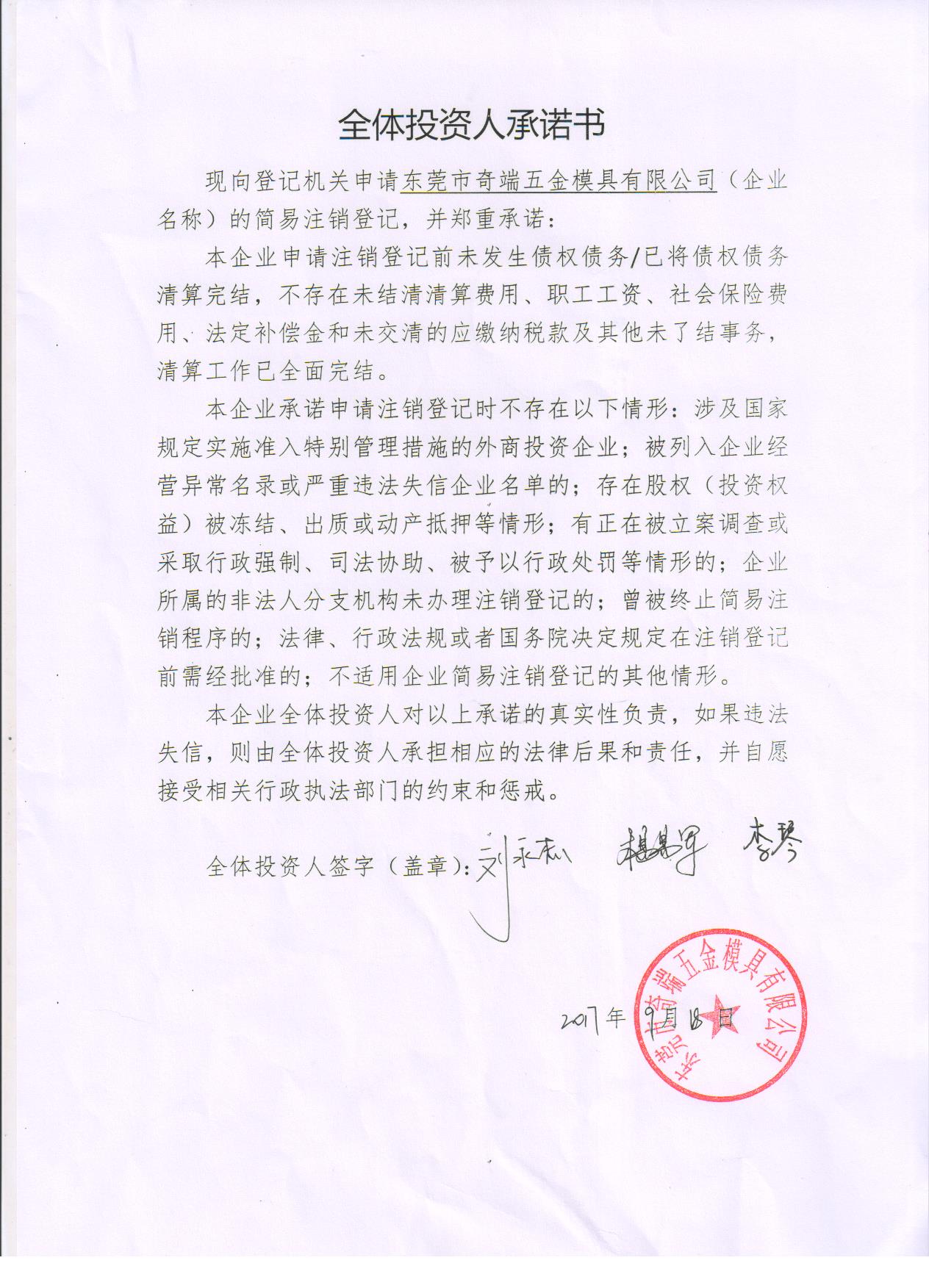 市奇端五金模具有限公司 统一社会信用代码/注册号 - 登记机关 441900