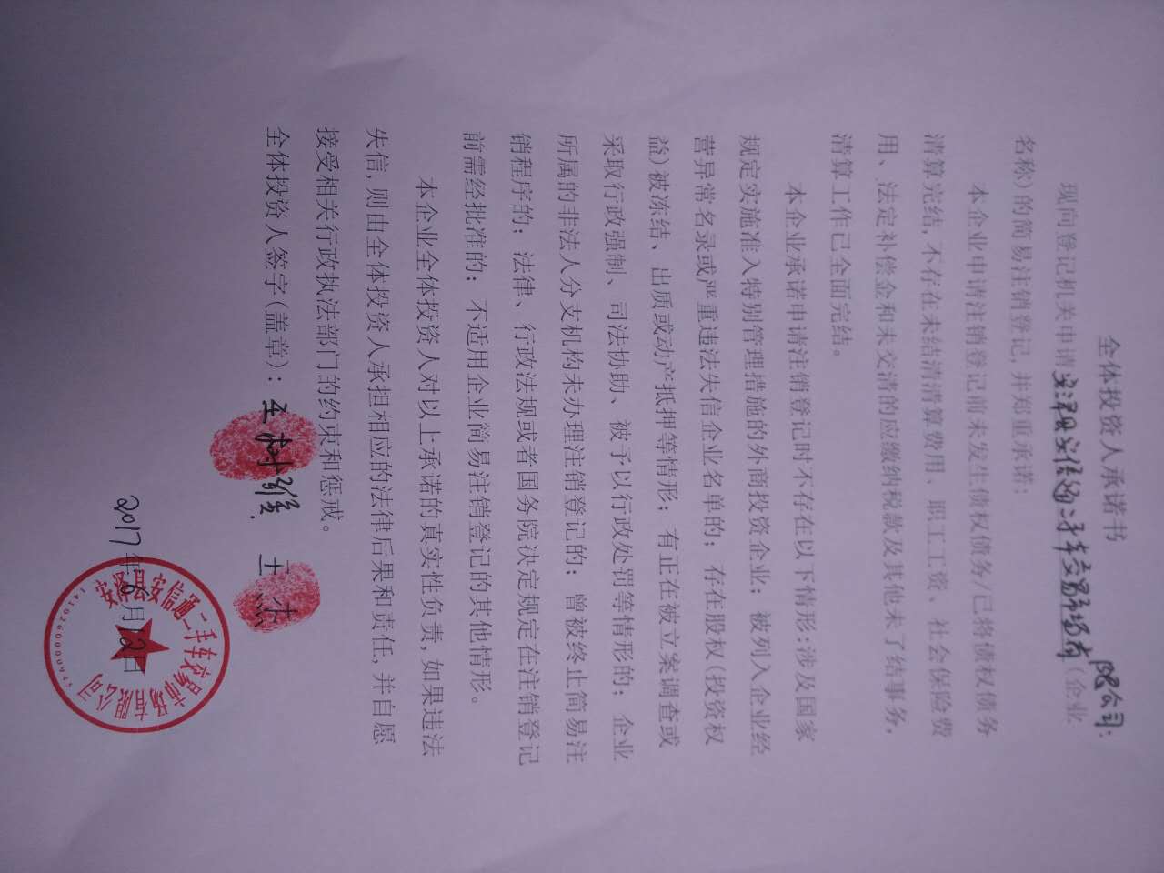 安泽县携程二手车交易有限公司