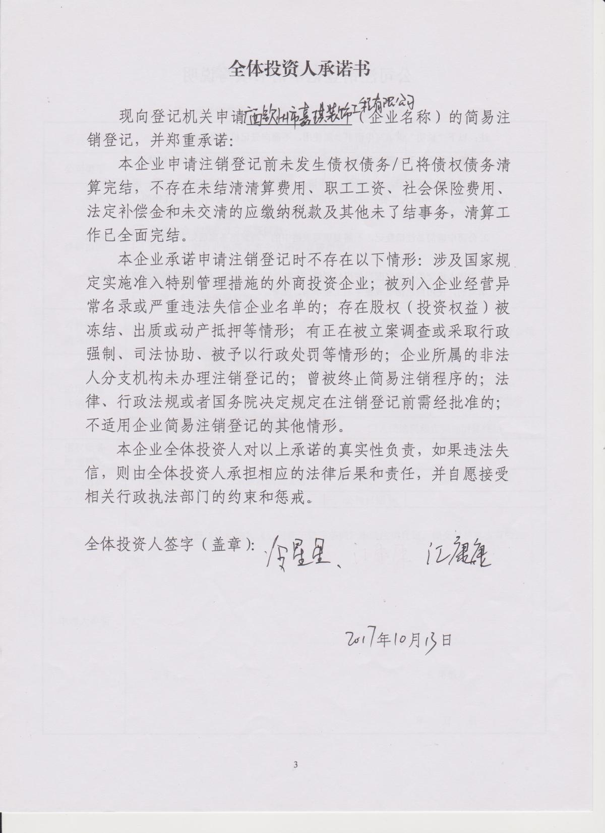 广西钦州市嘉琪装饰工程有限公司