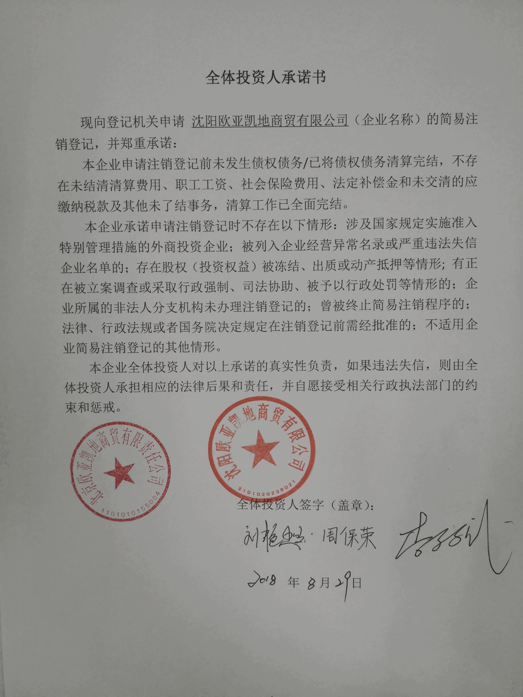 瀋陽歐亞凱地商貿有限公司