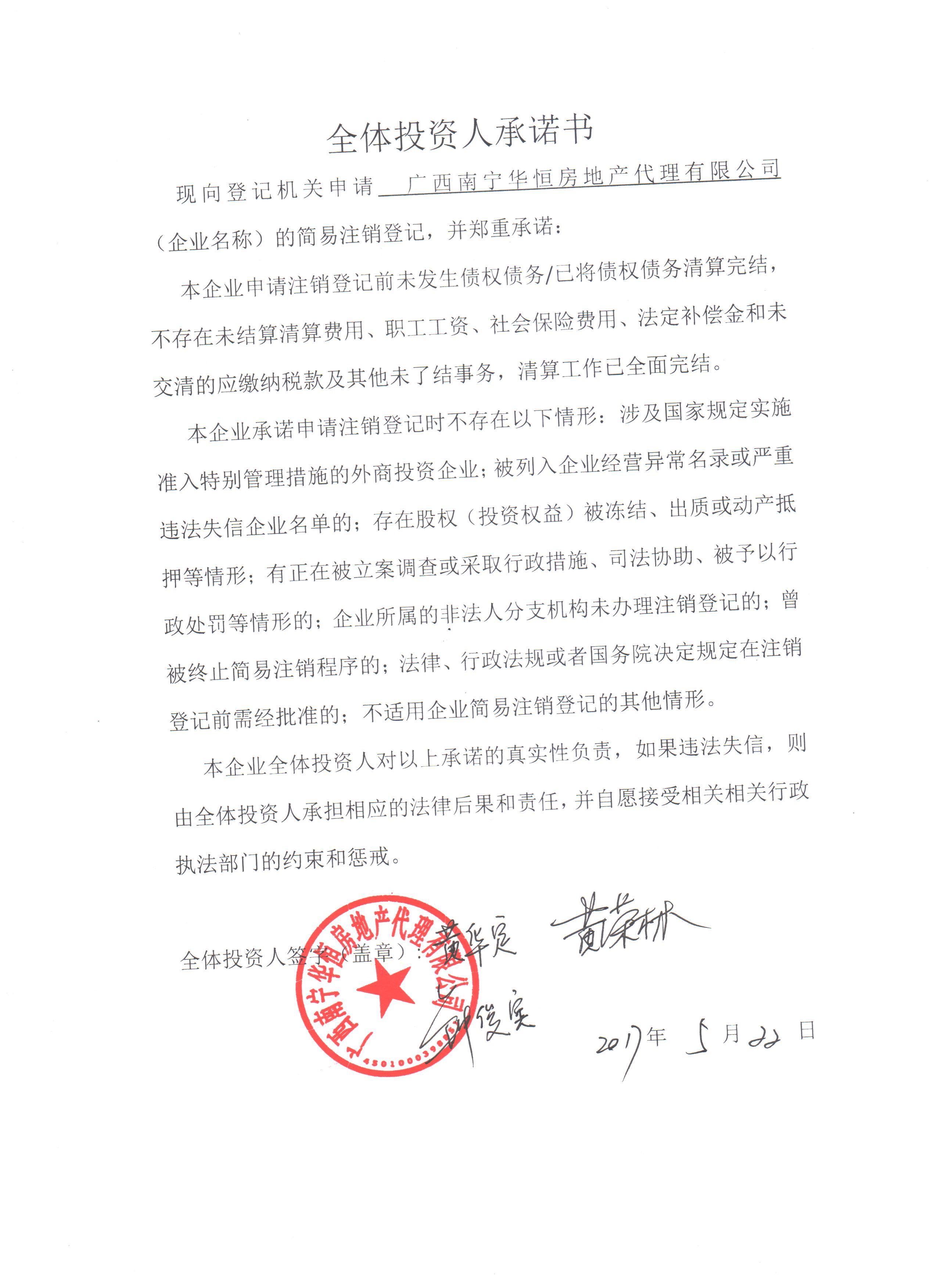 广西南宁华恒房地产代理有限公司