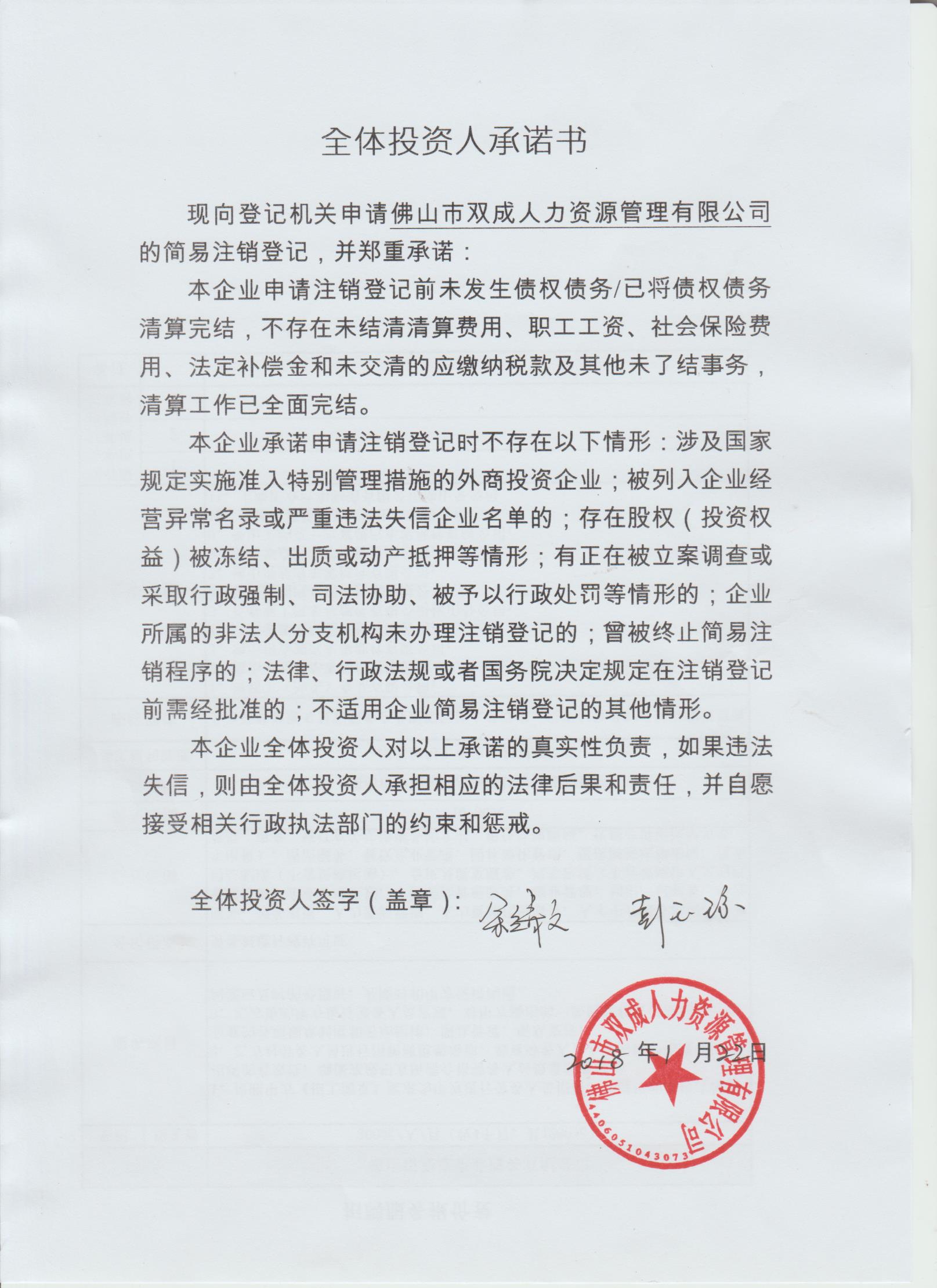 佛山市双成人力资源管理有限公司