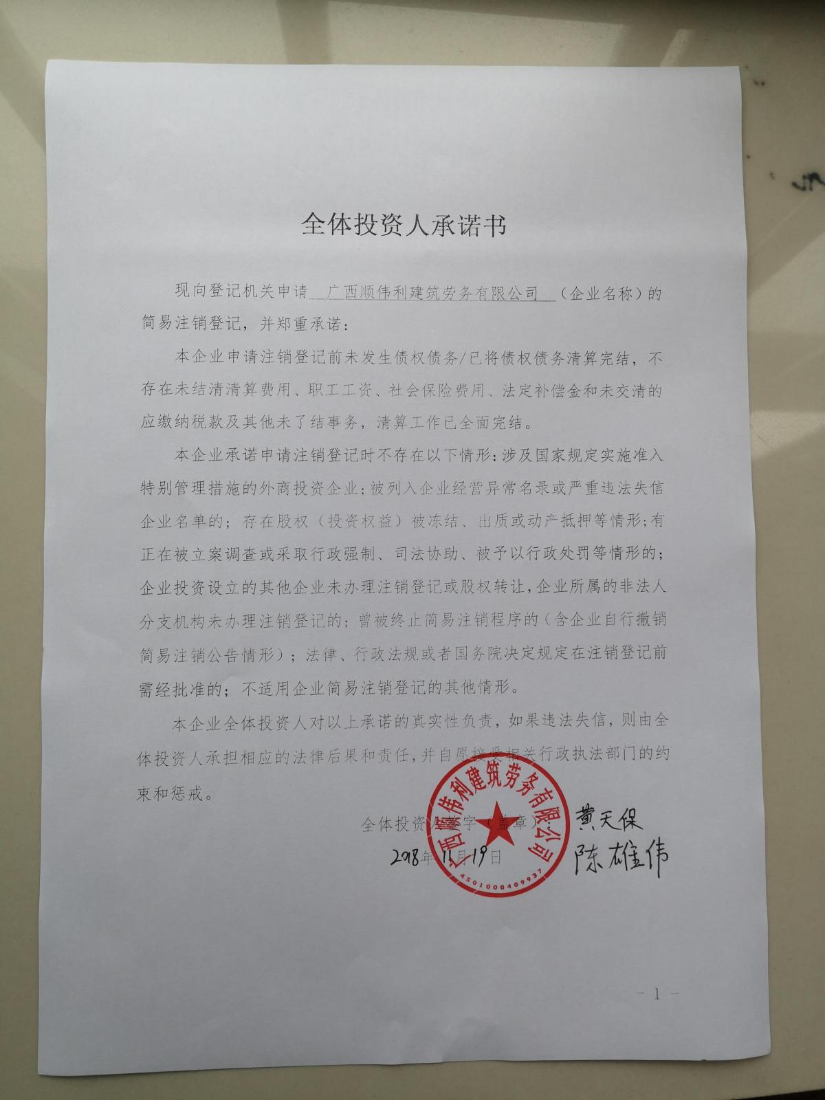 广西壮族自治区企业查询 南宁市企业查询 广西顺伟利建筑劳务有限公司