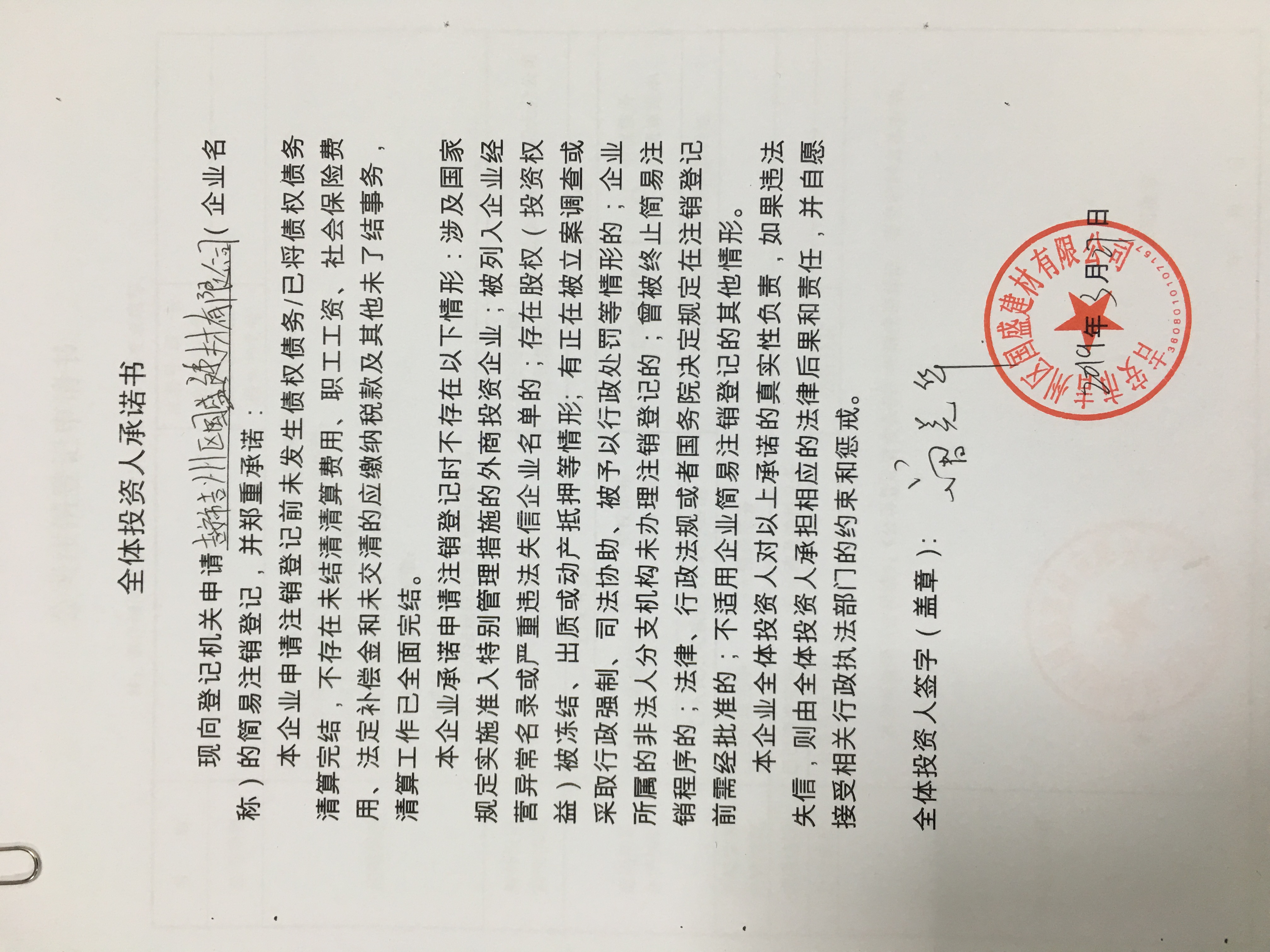 吉安市吉州区国盛建材有限公司