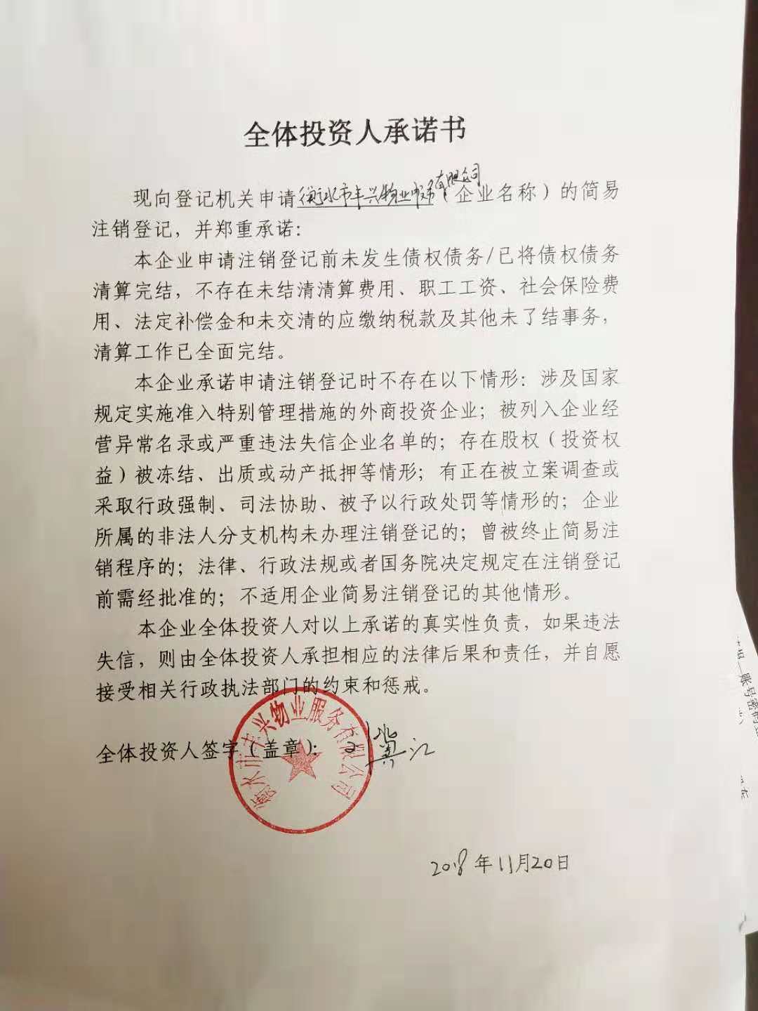 衡水市丰兴物业服务有限公司