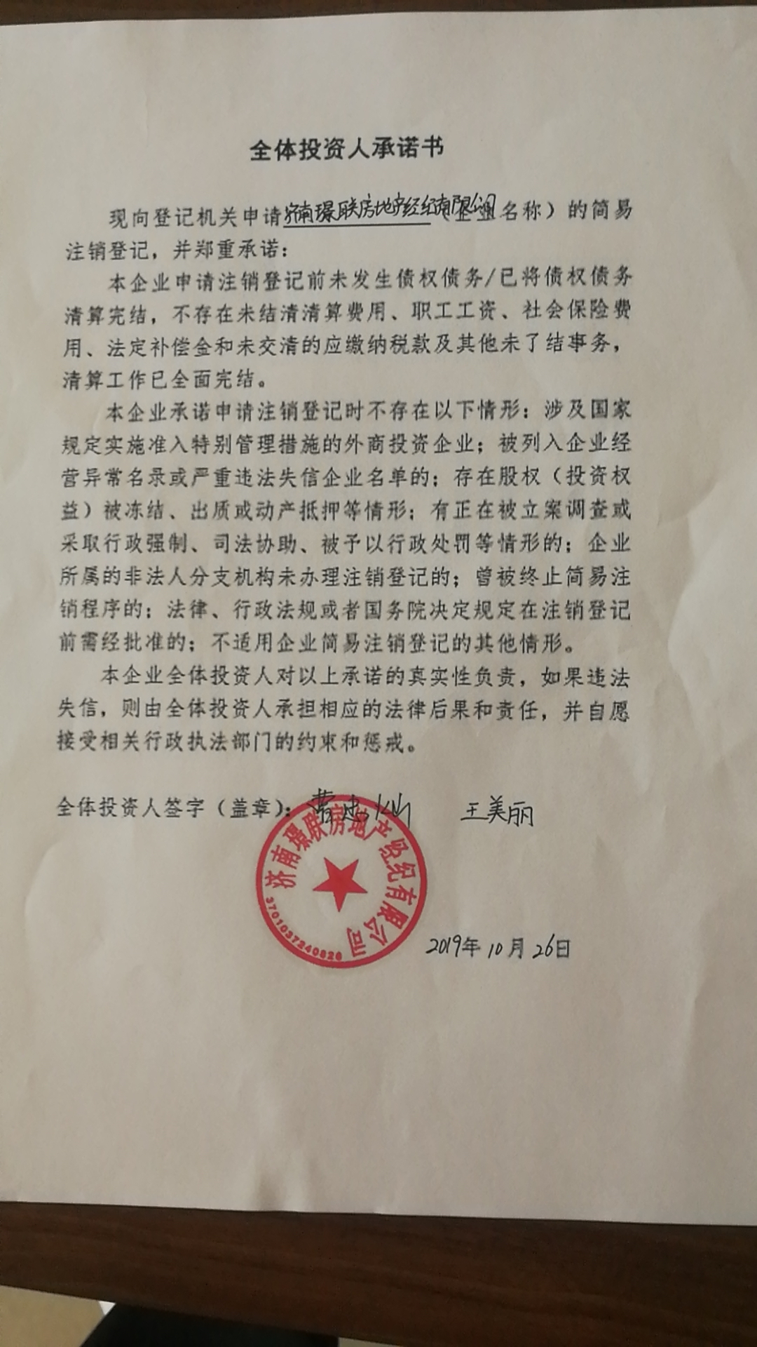 济南璟联房地产经纪有限公司