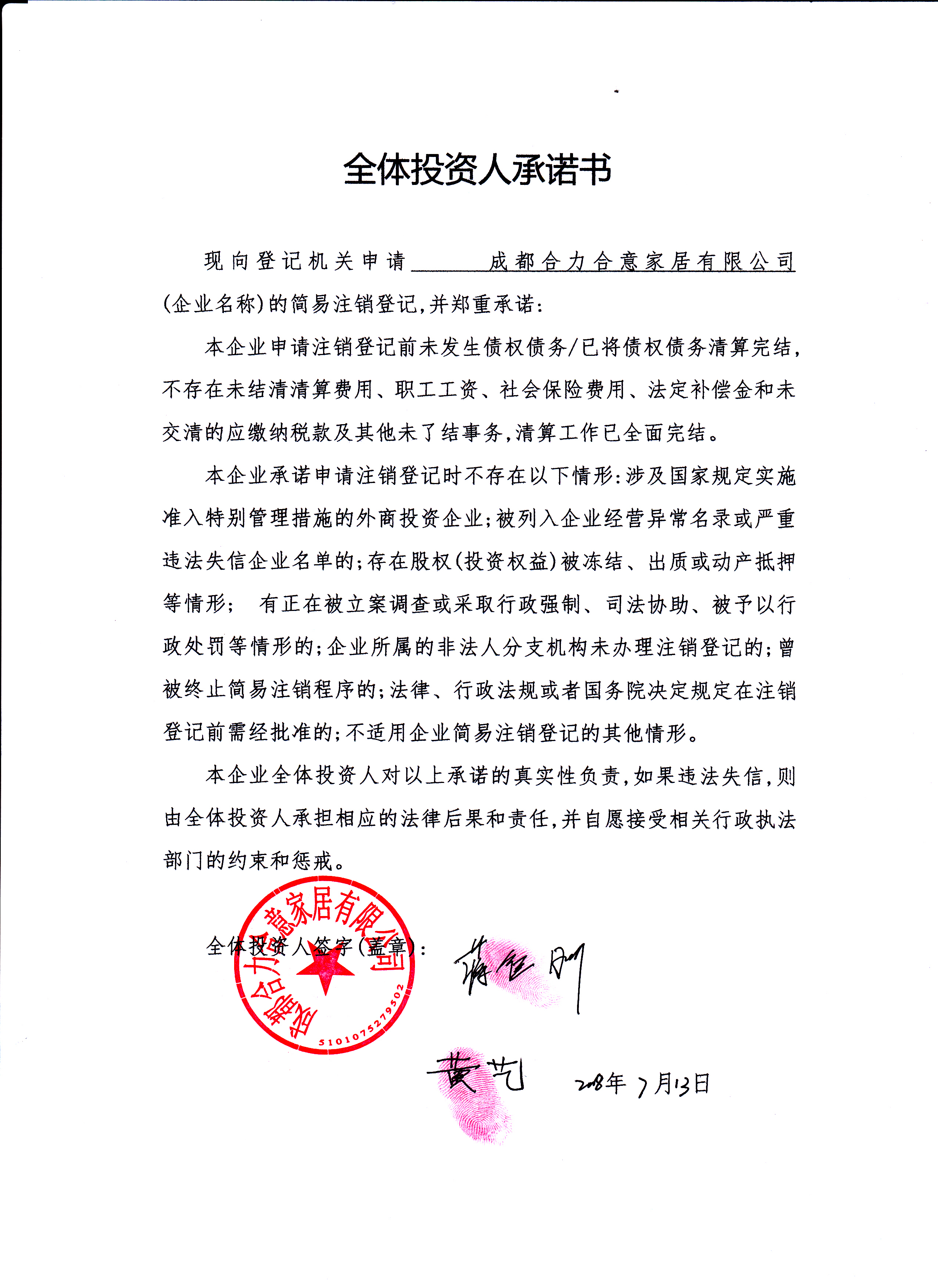 成都合力合意家居有限公司