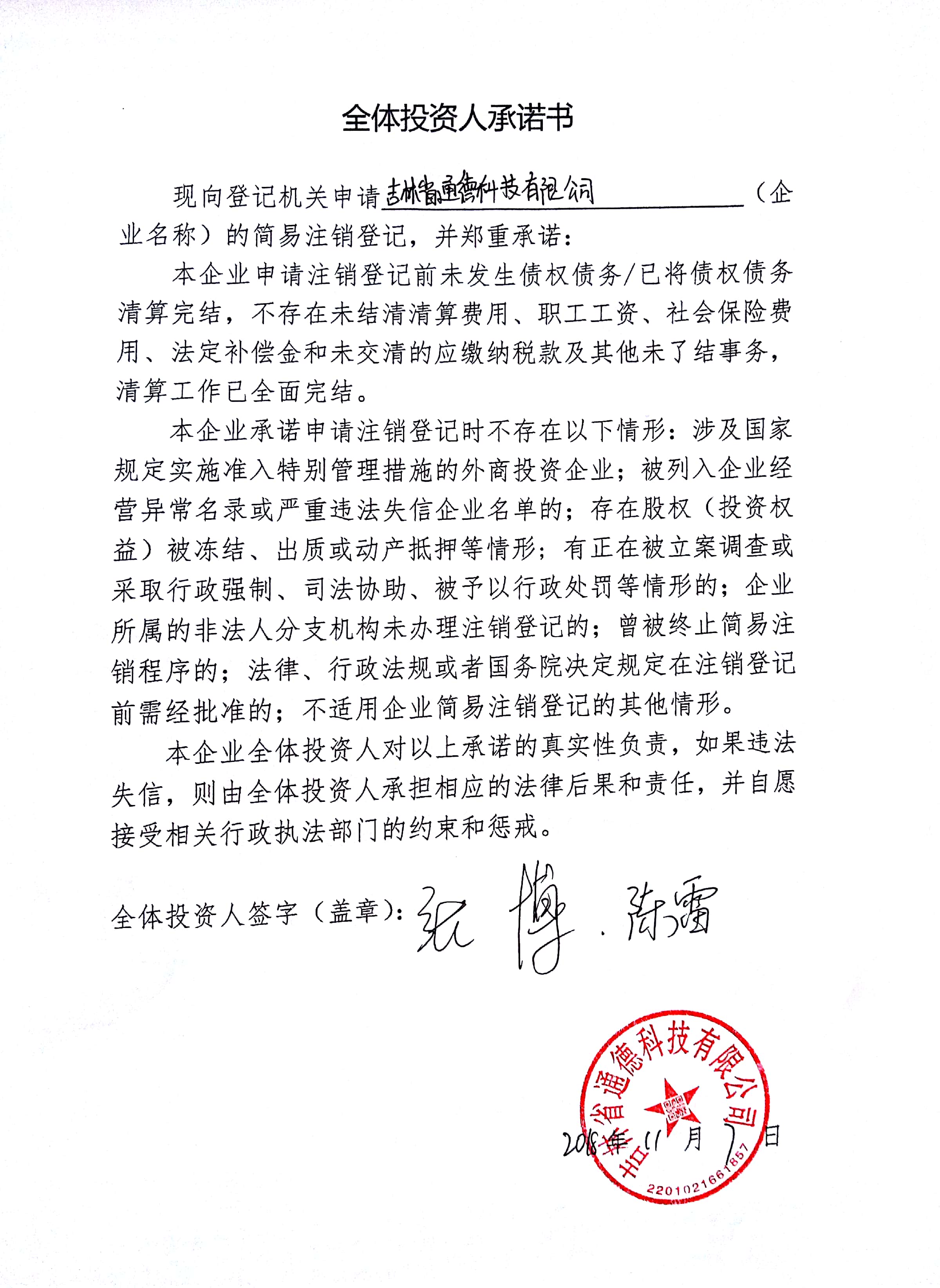 号 91220102ma0y6cgpxd 登记机关 吉林省长春市南关区工商行政管理局