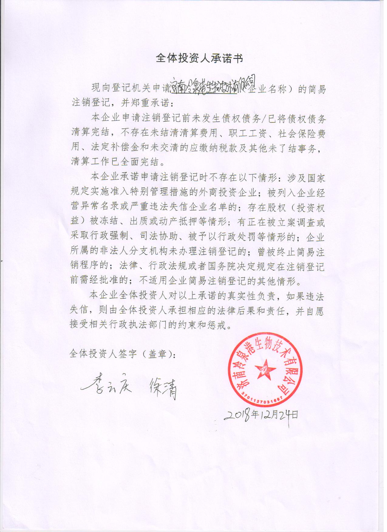 91370112ma3d23mf6u 登记机关 济南市历城区工商行政管理局 公告期