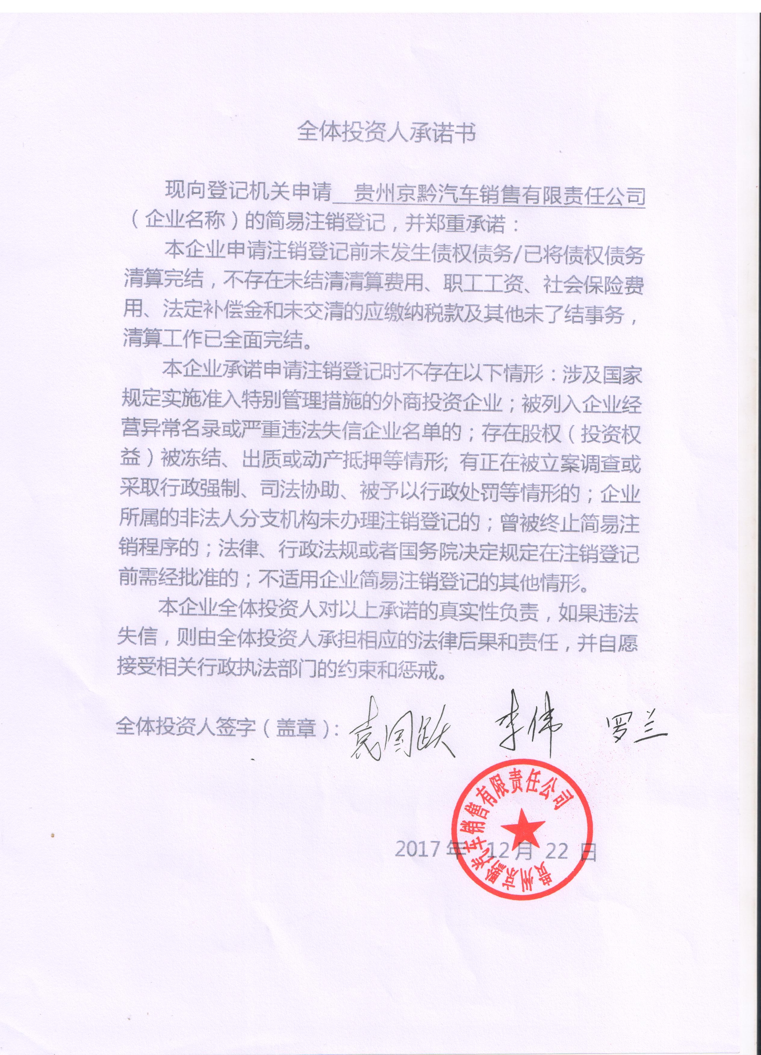 贵州京黔汽车销售有限责任公司