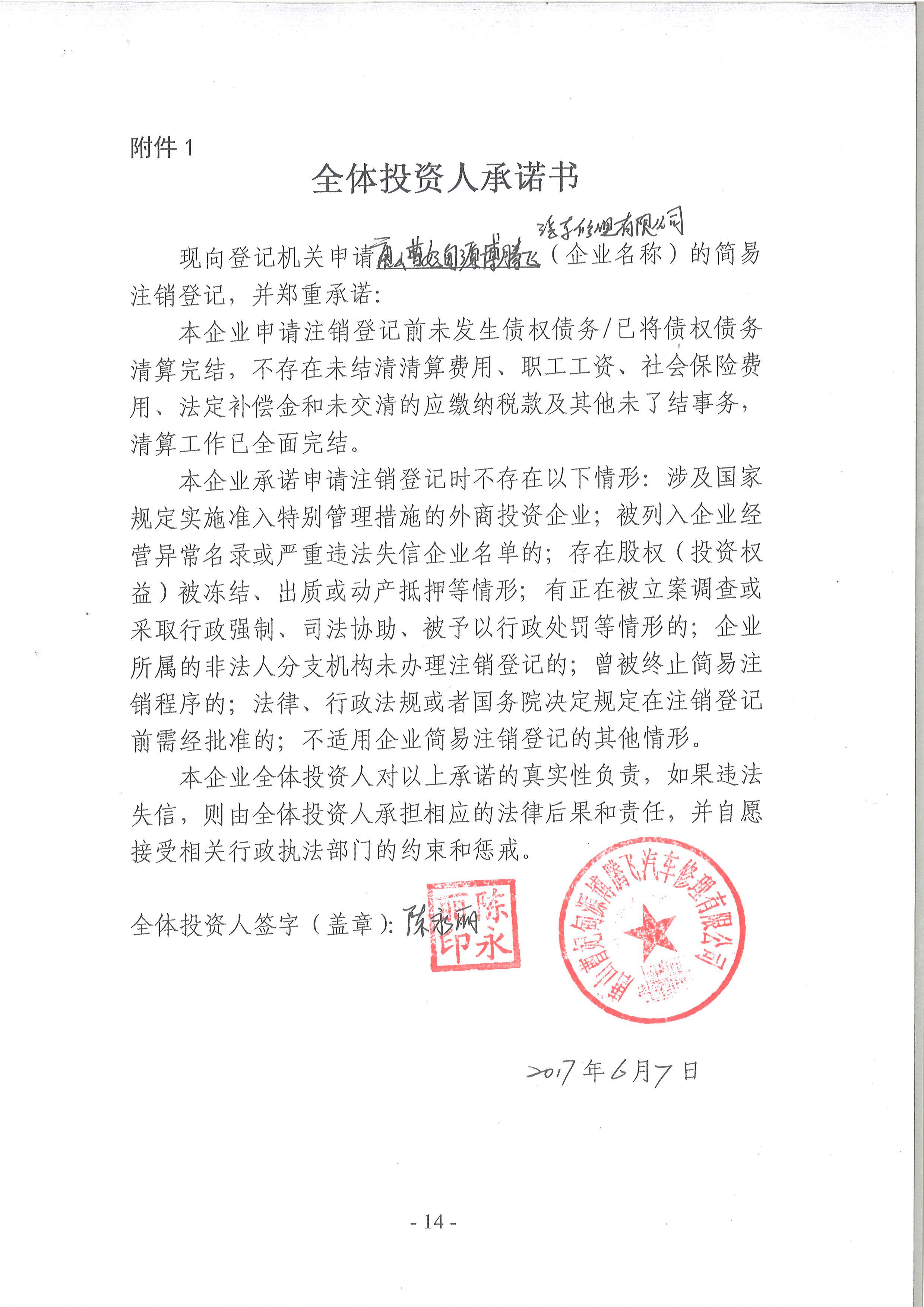 唐山曹妃甸源博腾飞汽车修理有限公司