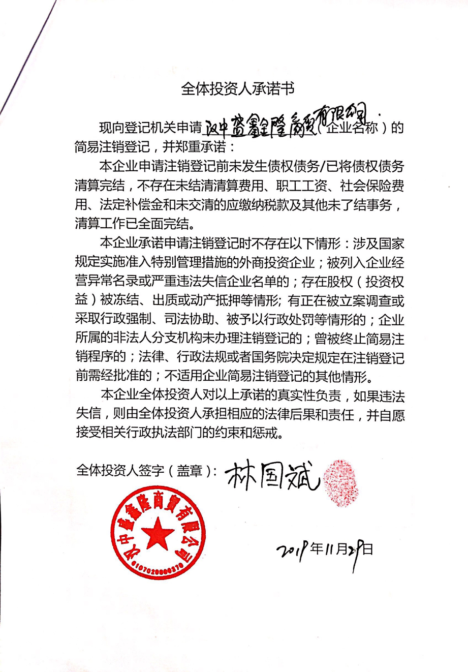 汉中盛鑫隆商贸有限公司