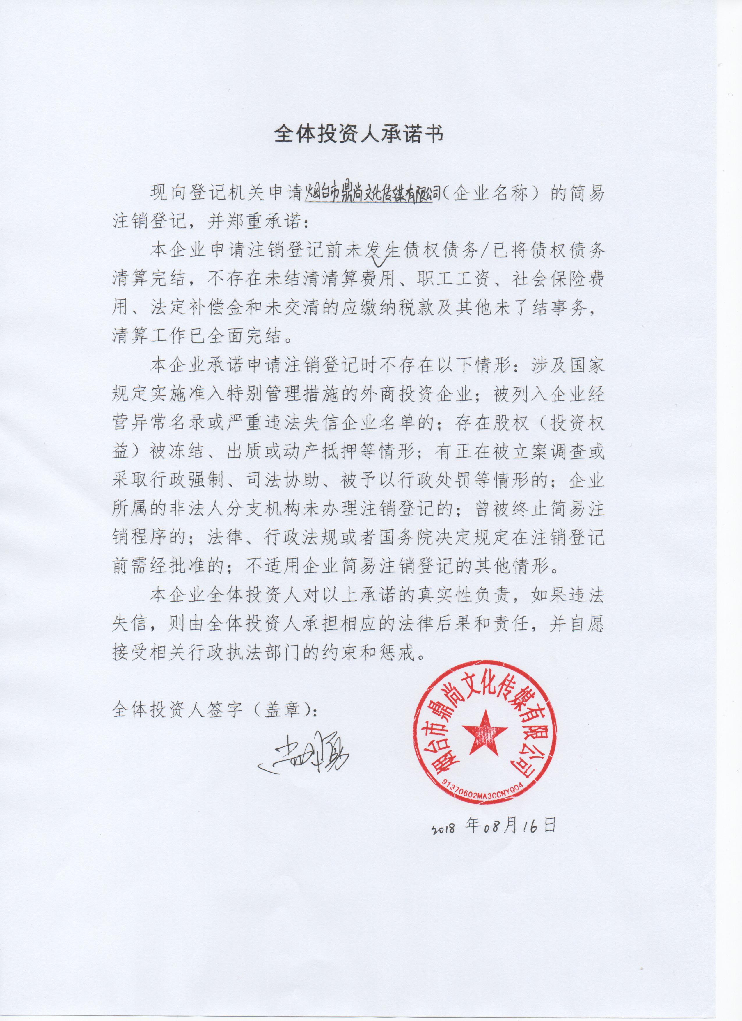 烟台市鼎尚文化传媒有限公司