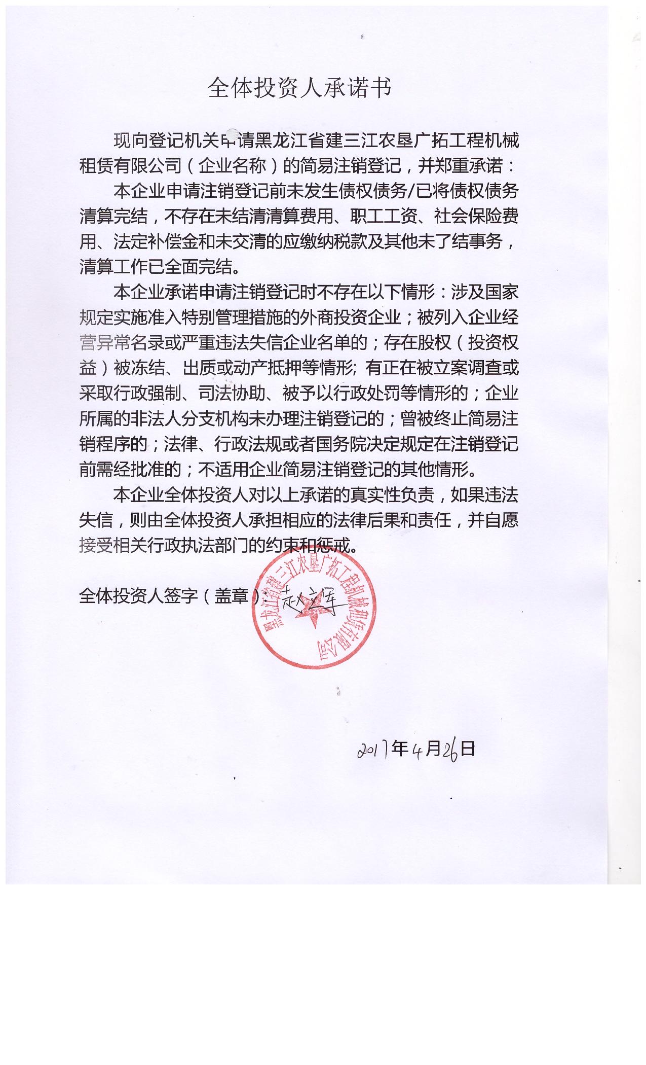 黑龙江省建三江农垦广拓工程机械租赁有限公司