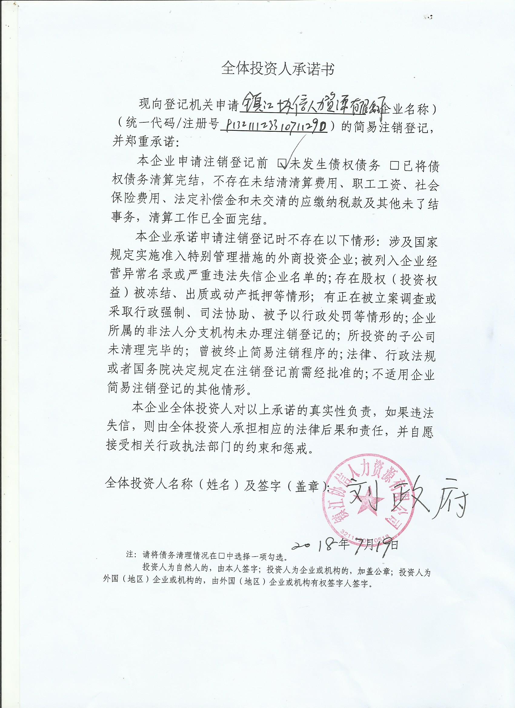 镇江协信人力资源有限公司