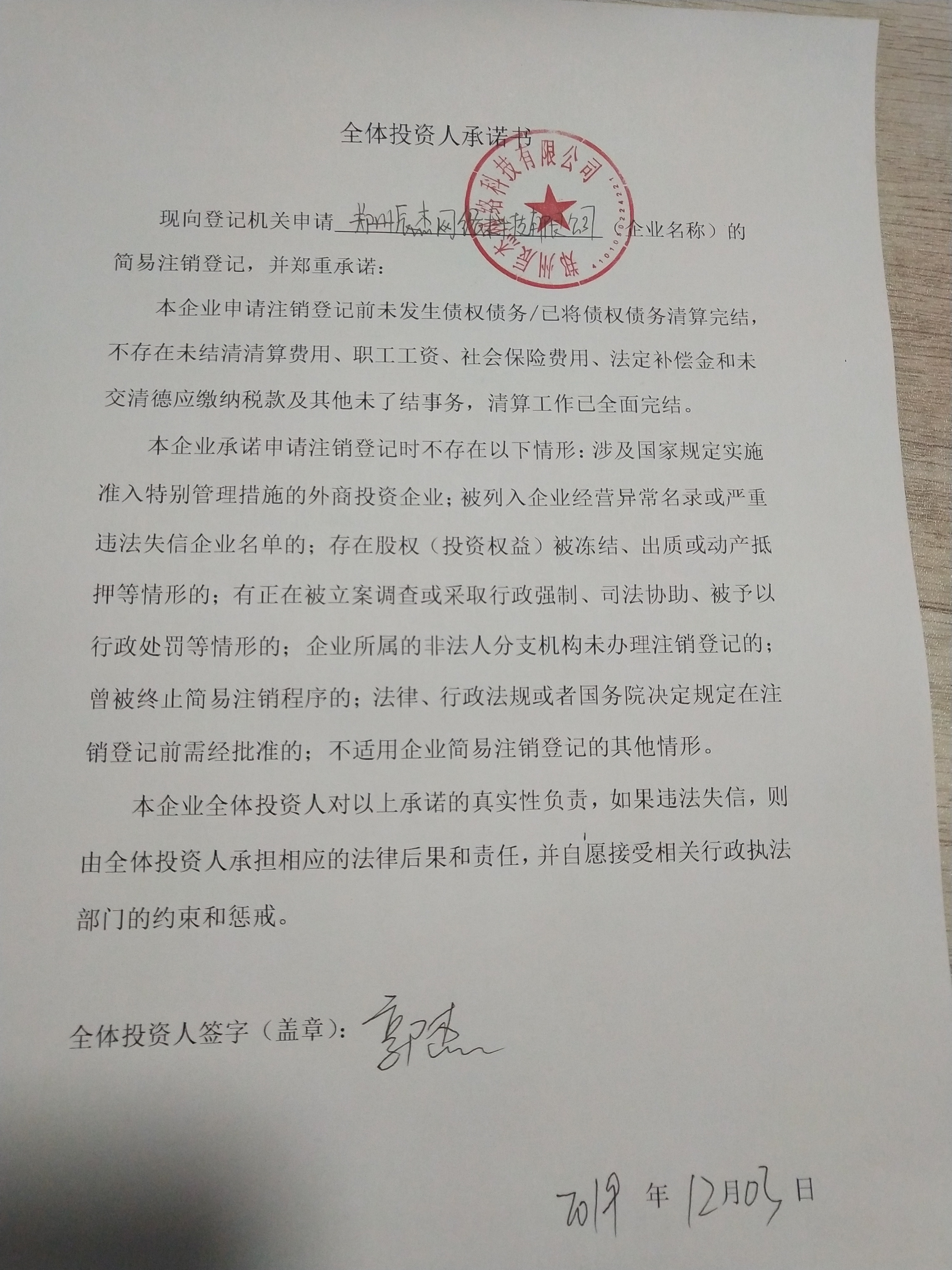 郑州辰杰网络科技有限公司