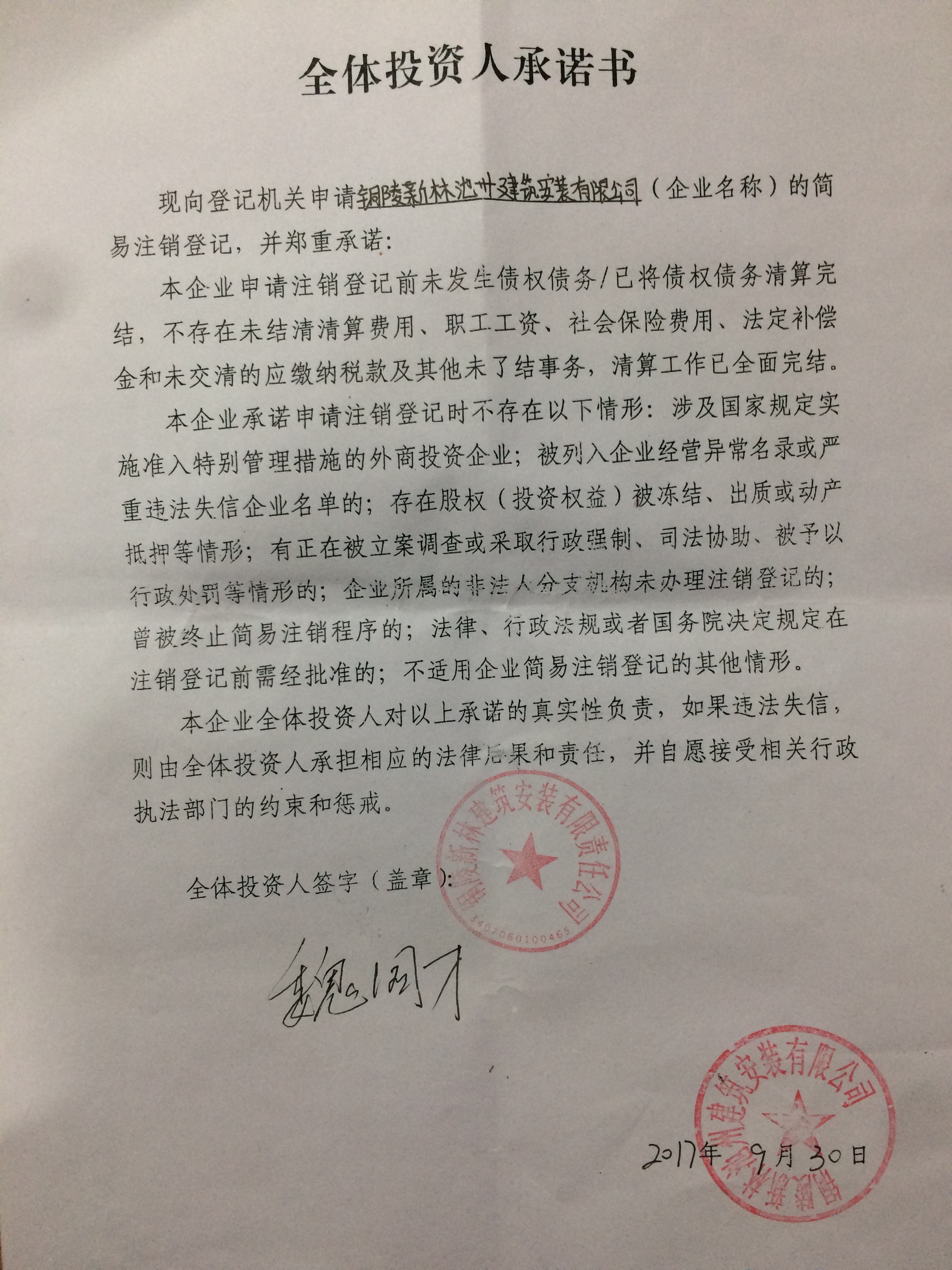 企业公告信息 企业名称 铜陵新林池州建筑安装有限公司 统一社会信用