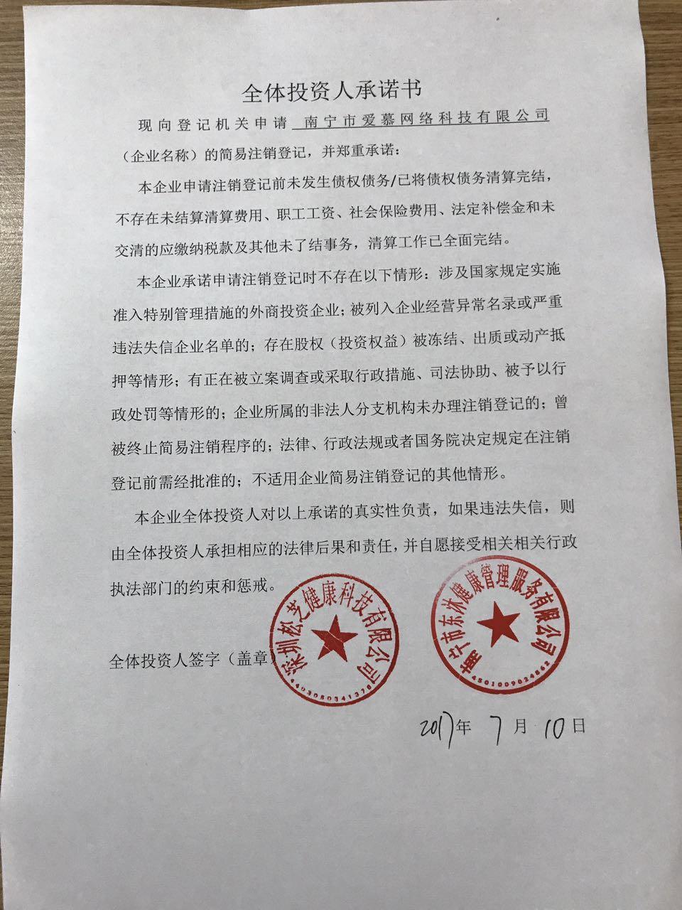 南宁市爱慕网络科技有限公司
