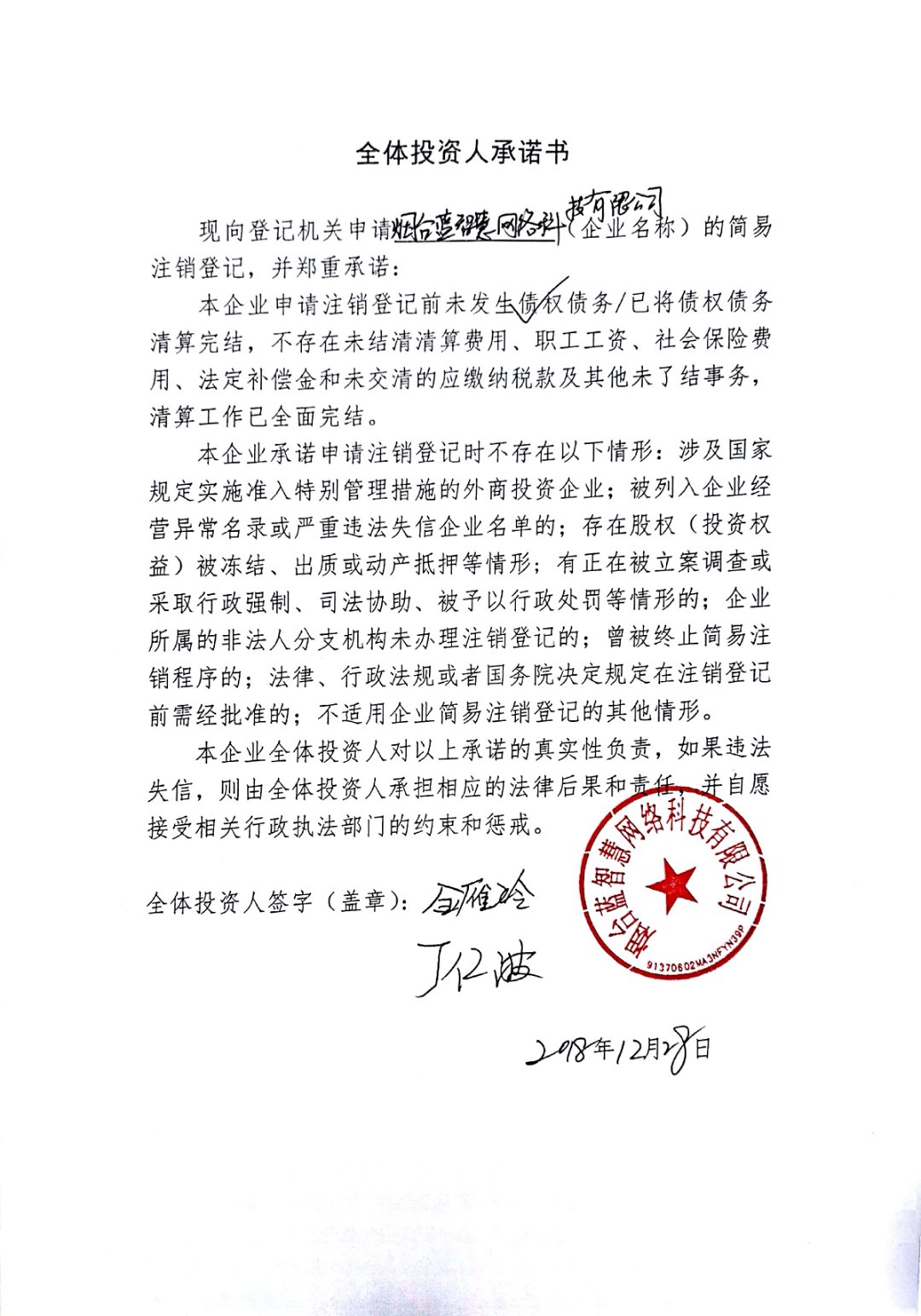 智慧网络科技有限公司 统一社会信用代码/注册号 91370602ma3nfyn39p