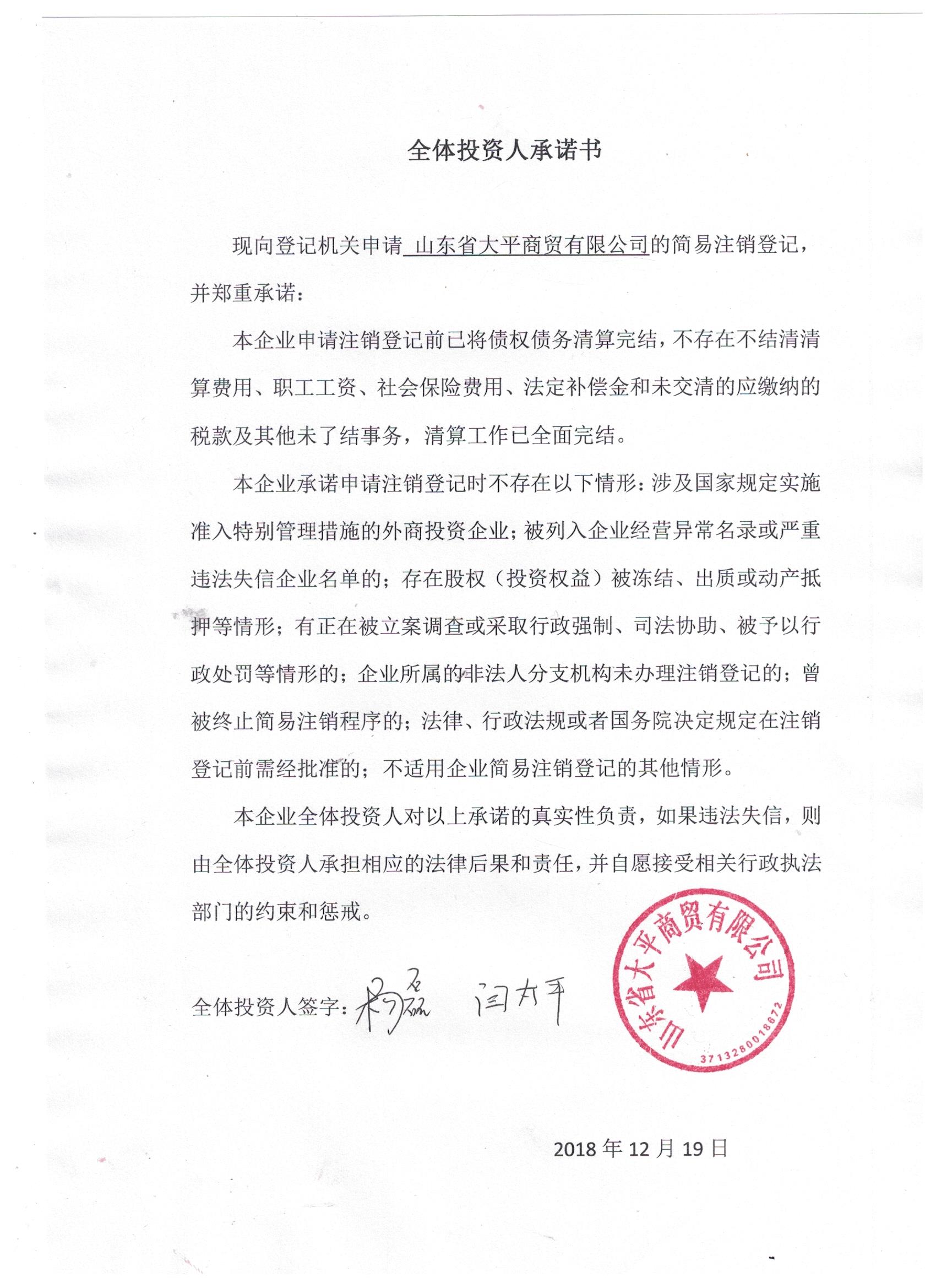 企业公告信息 企业名称 山东省大平商贸有限公司 统一社会信用代码