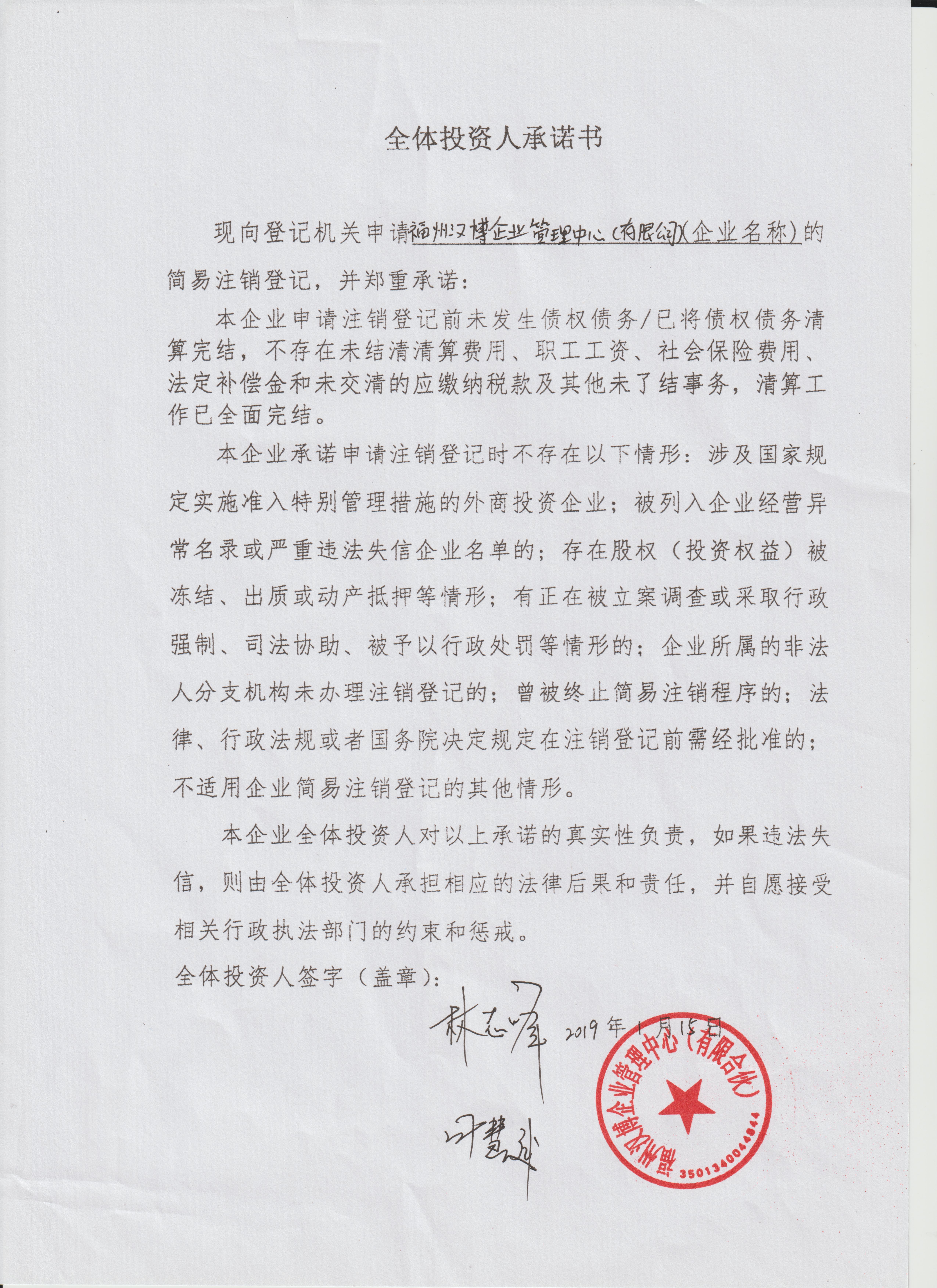 福州汉博企业管理中心(有限合伙)