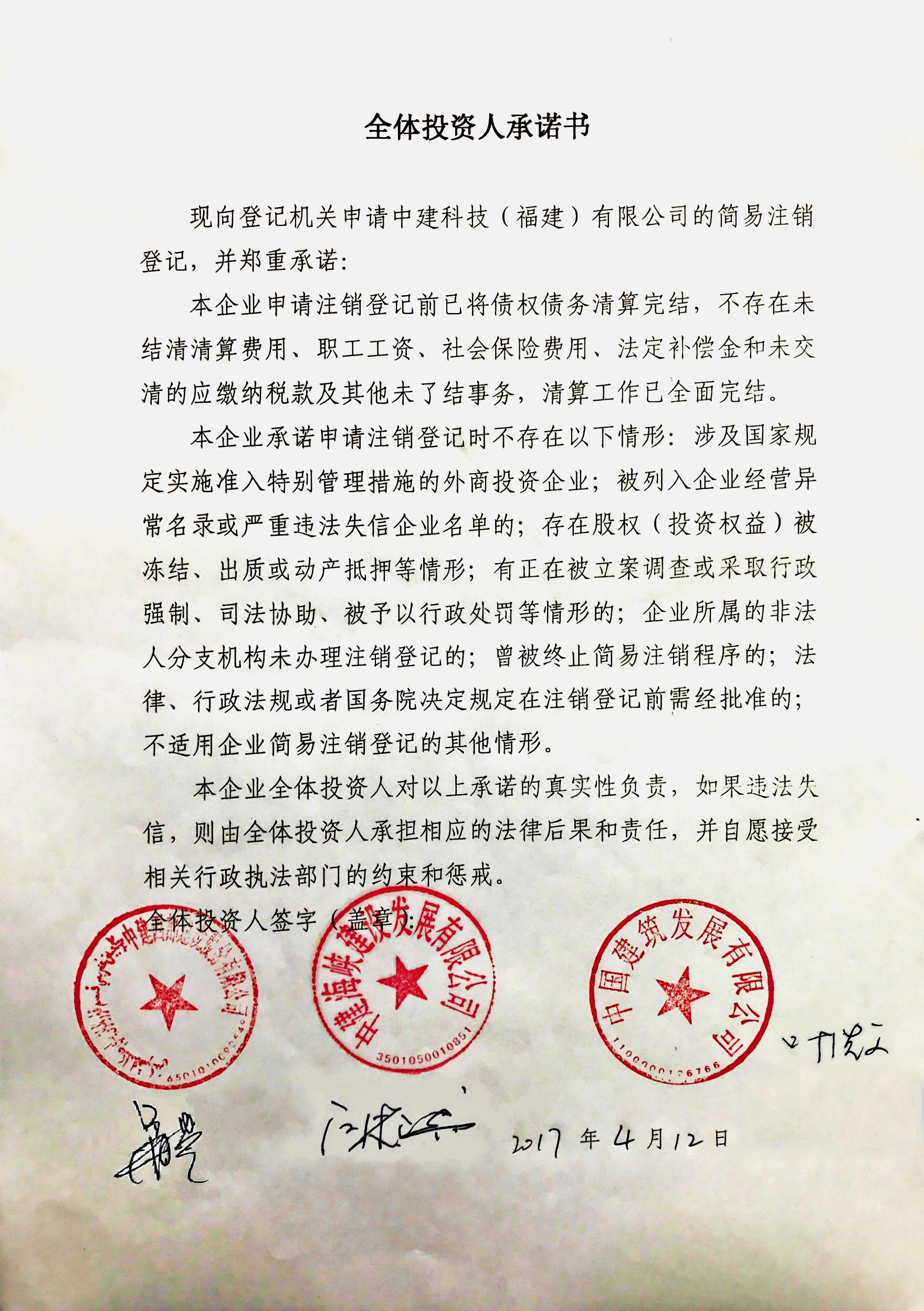 中建科技(福建)有限公司