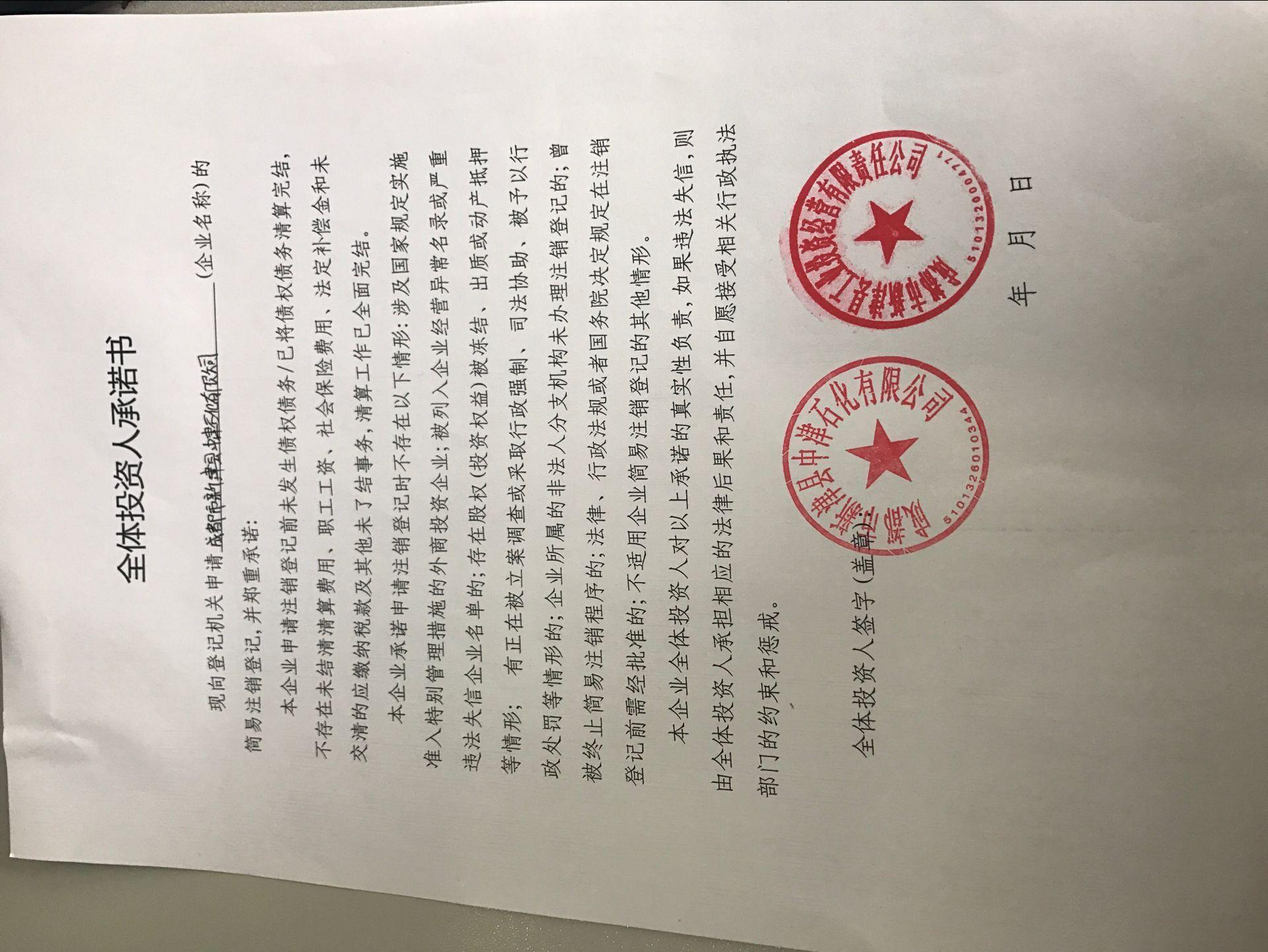 成都公司公章图片