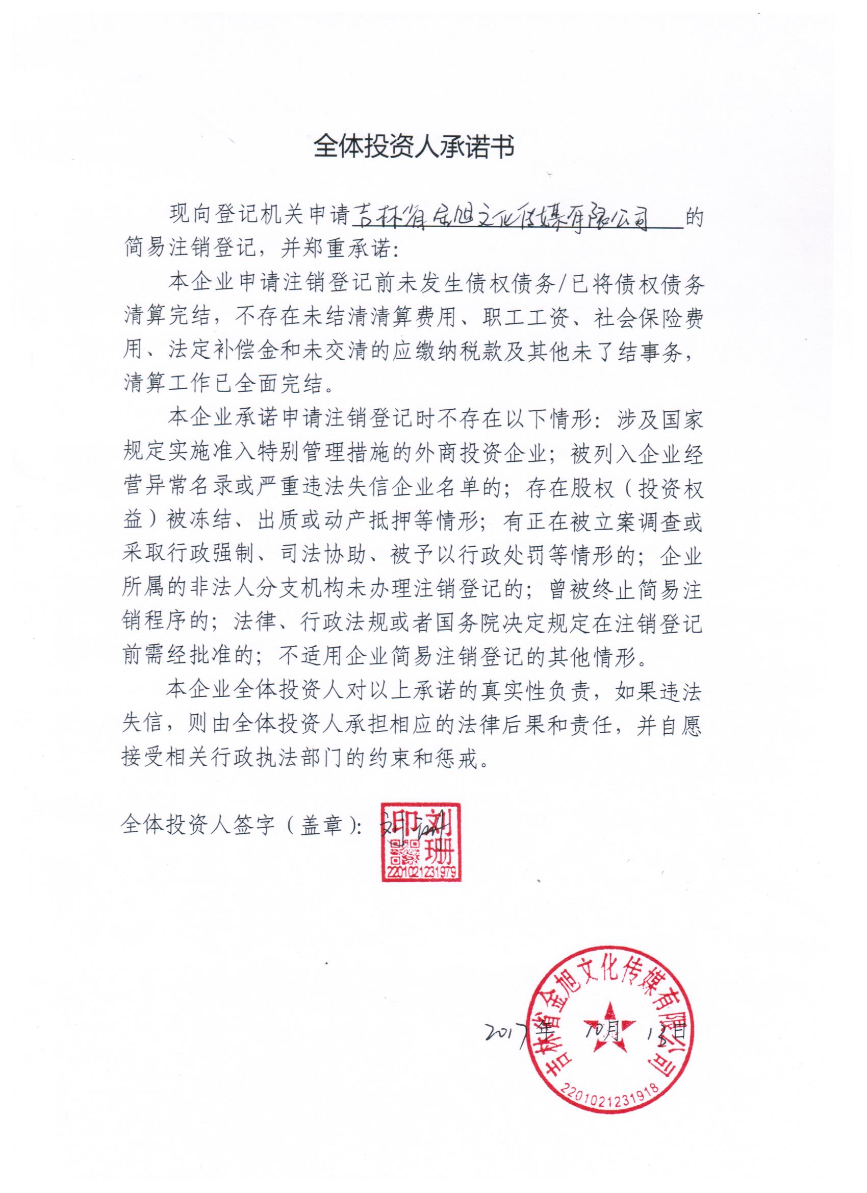 吉林省金旭文化传媒有限公司