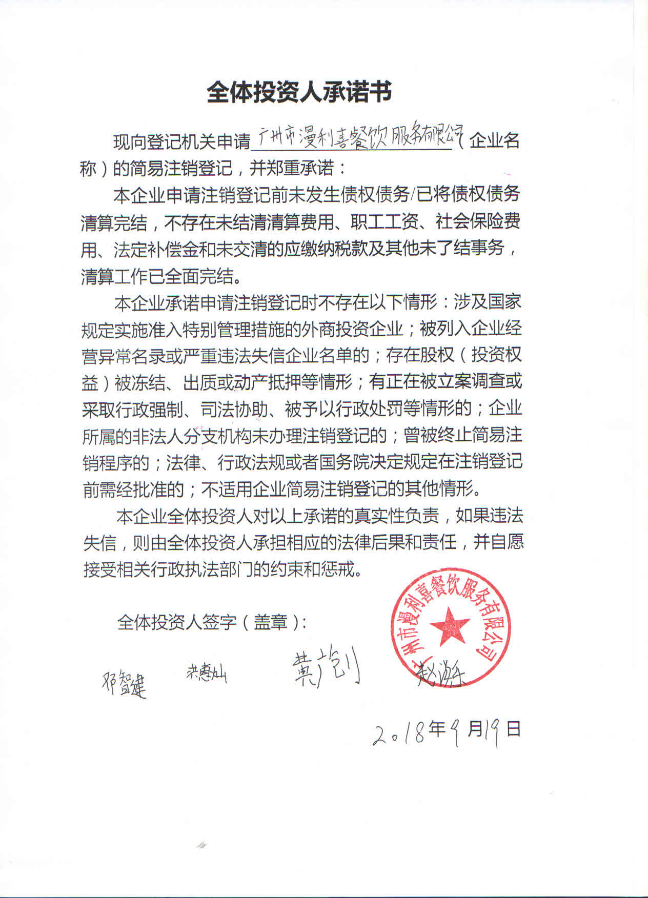 利喜餐饮服务有限公司 统一社会信用代码/注册号 91440101ma59kpg38u