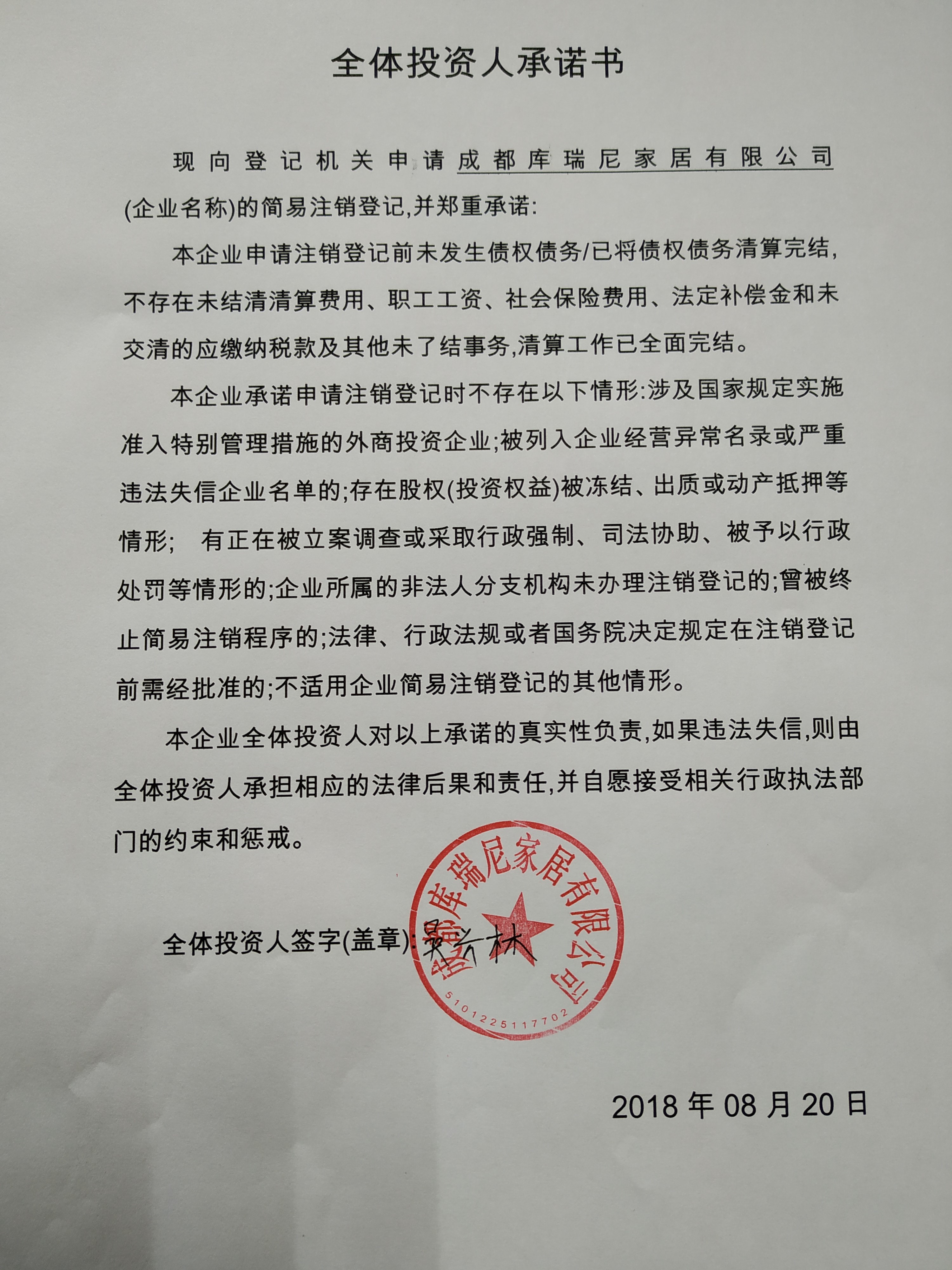 成都库瑞尼家居有限公司