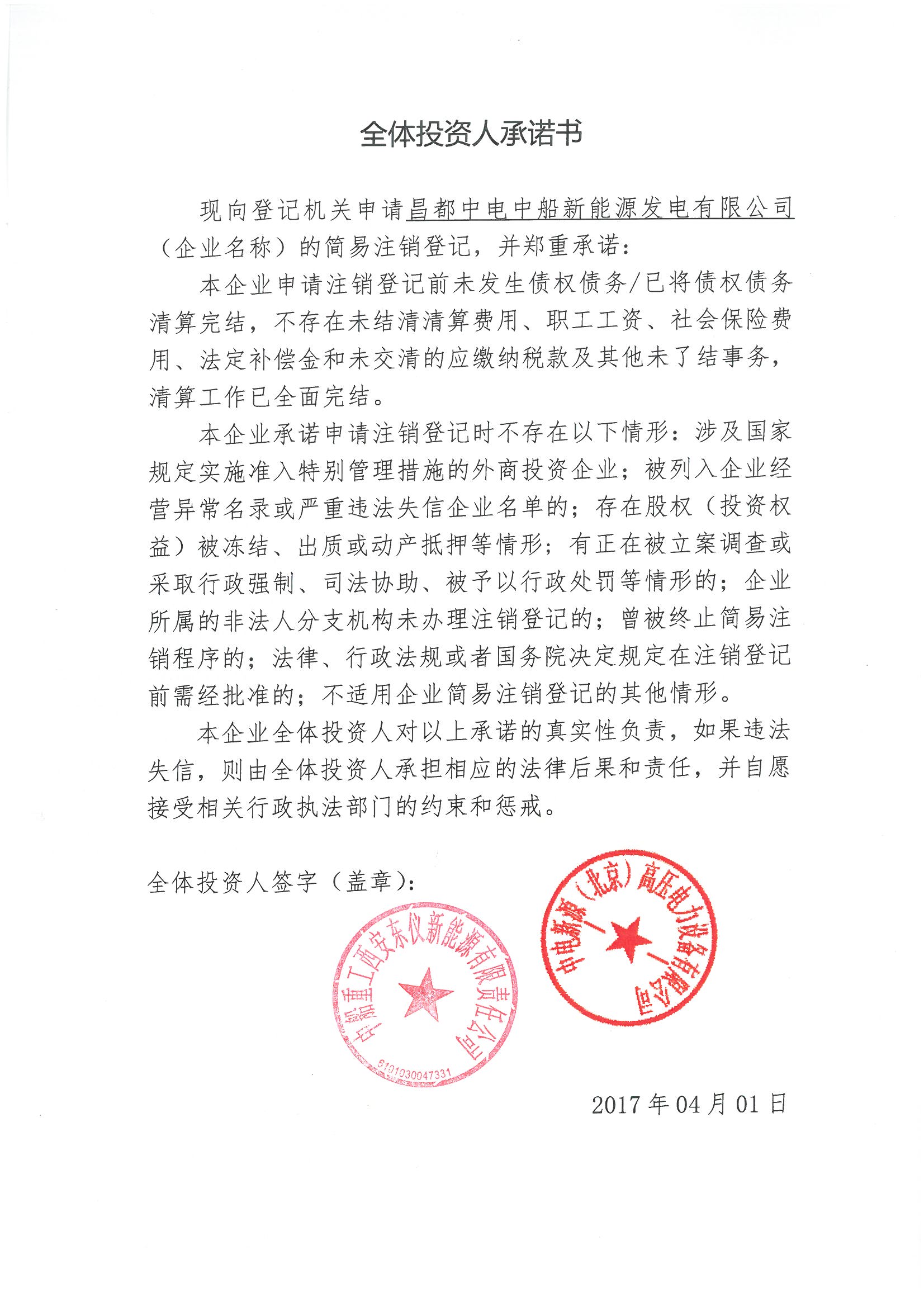 公司章程盖章图片