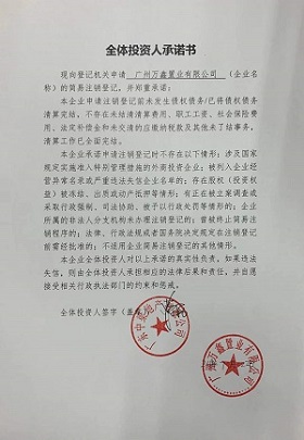 广州万鑫置业有限公司