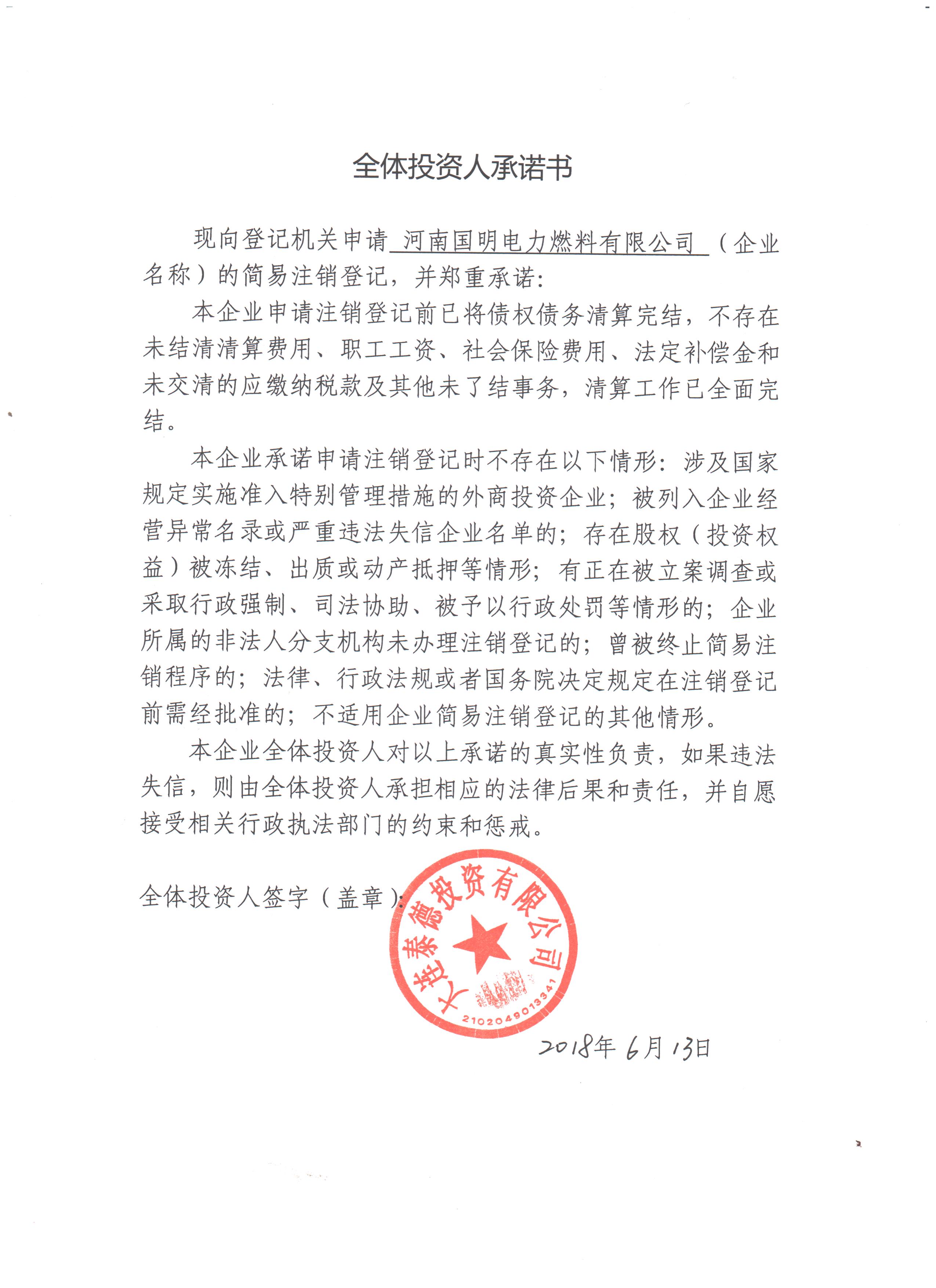 河南國明電力燃料有限公司有沒有【法律訴訟-裁判文書-失信被執行人