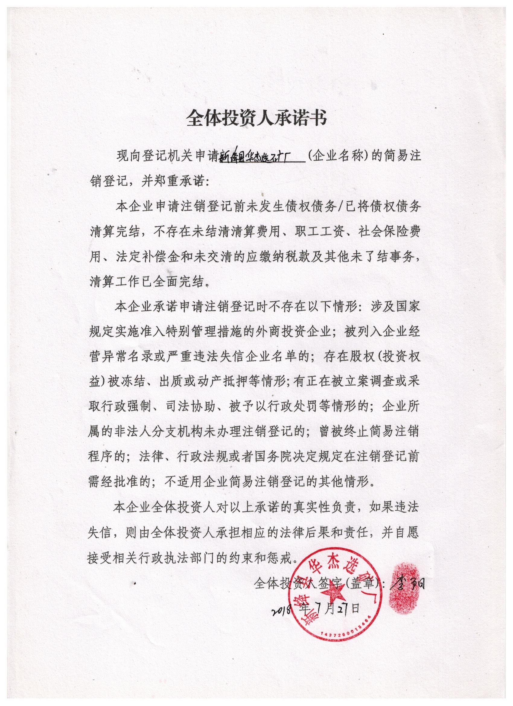 登記機關 新絳縣市場和質量監督管理局 公告期 2018年07月27日-2018年