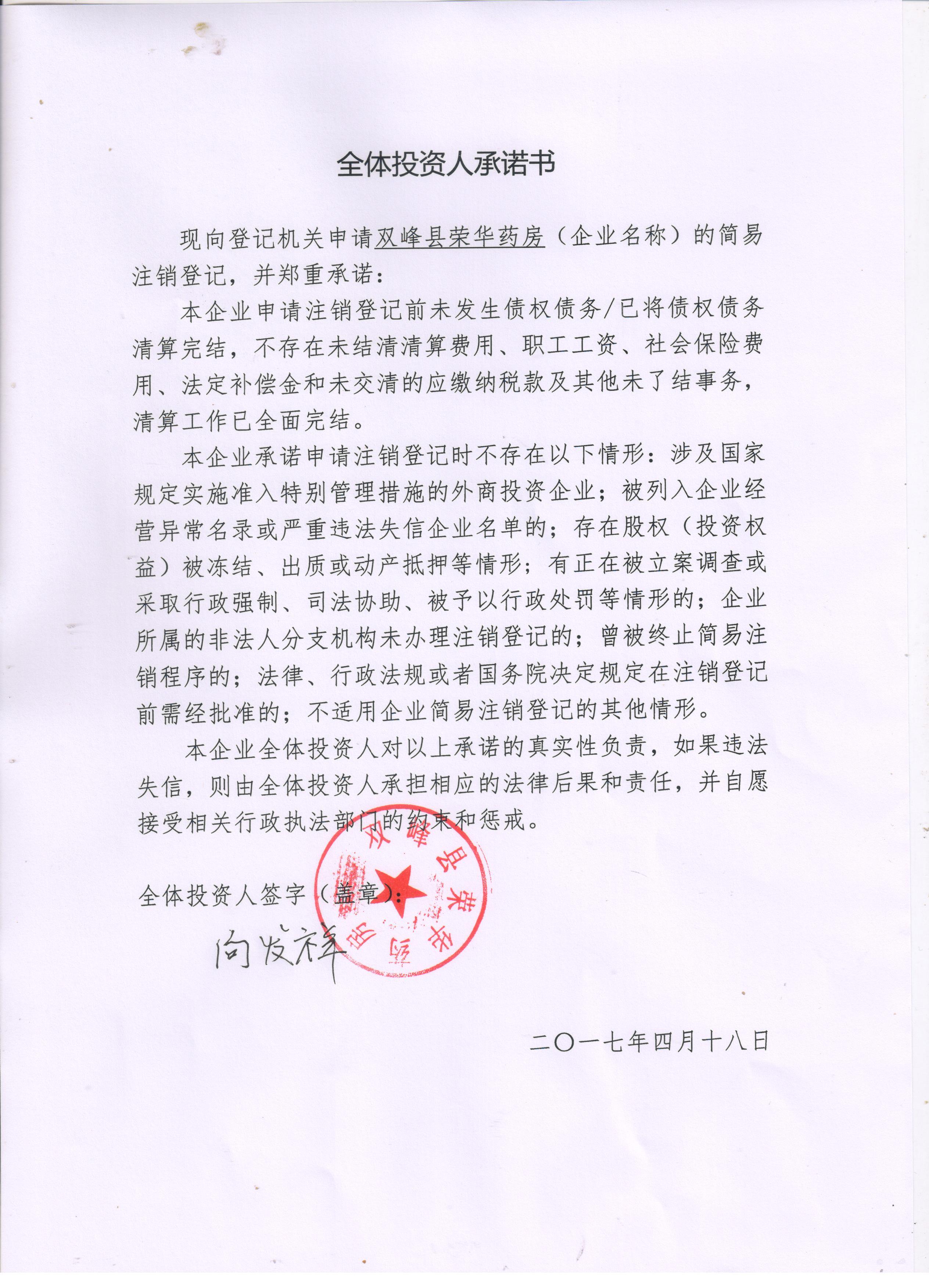 双峰县荣华药房